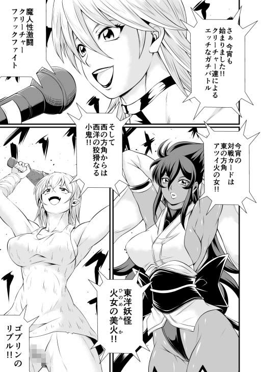 サンプル画像2:魔人性激闘-クリーチャーファックファイト- Battle.2 火女VSゴブリン(夜ノヲカズ食堂) [d_421701]