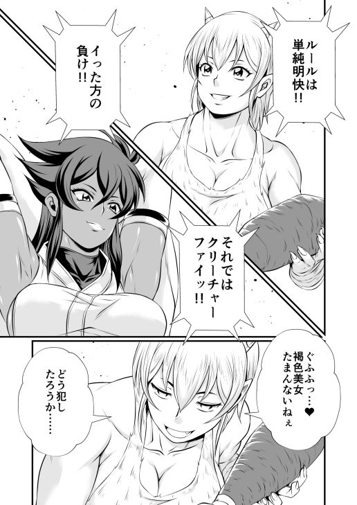 サンプル画像4:魔人性激闘-クリーチャーファックファイト- Battle.2 火女VSゴブリン(夜ノヲカズ食堂) [d_421701]