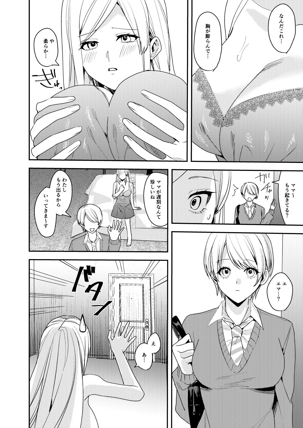 サンプル画像3:You must accept Olivia’s Life(あむぁいおかし製作所) [d_421817]