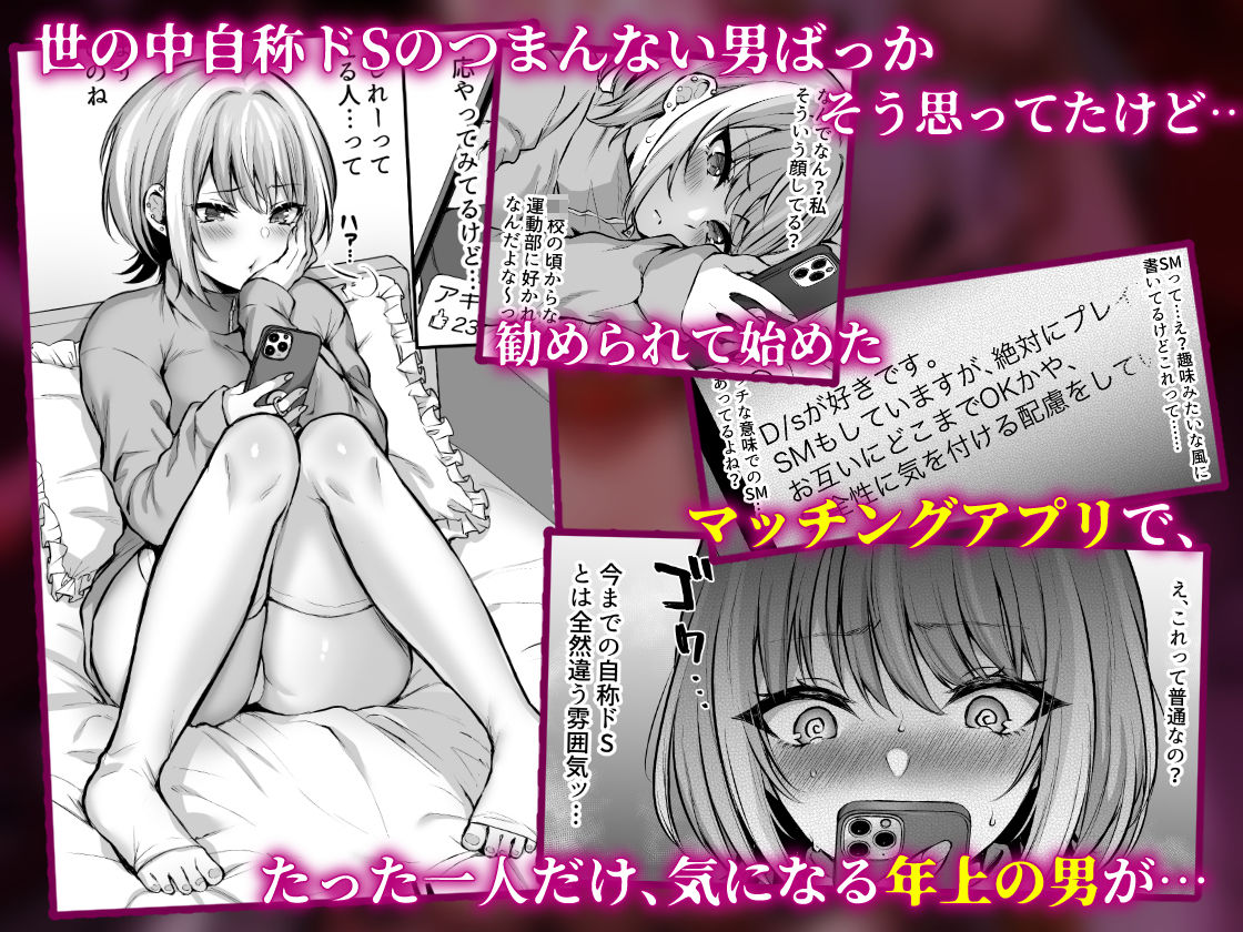 サンプル画像1:はじめての奴●契約〜マチアプで見つけたご主人様に人生ぶっ壊してもらいま〜す〜(スタジオ・ダイヤ) [d_421893]