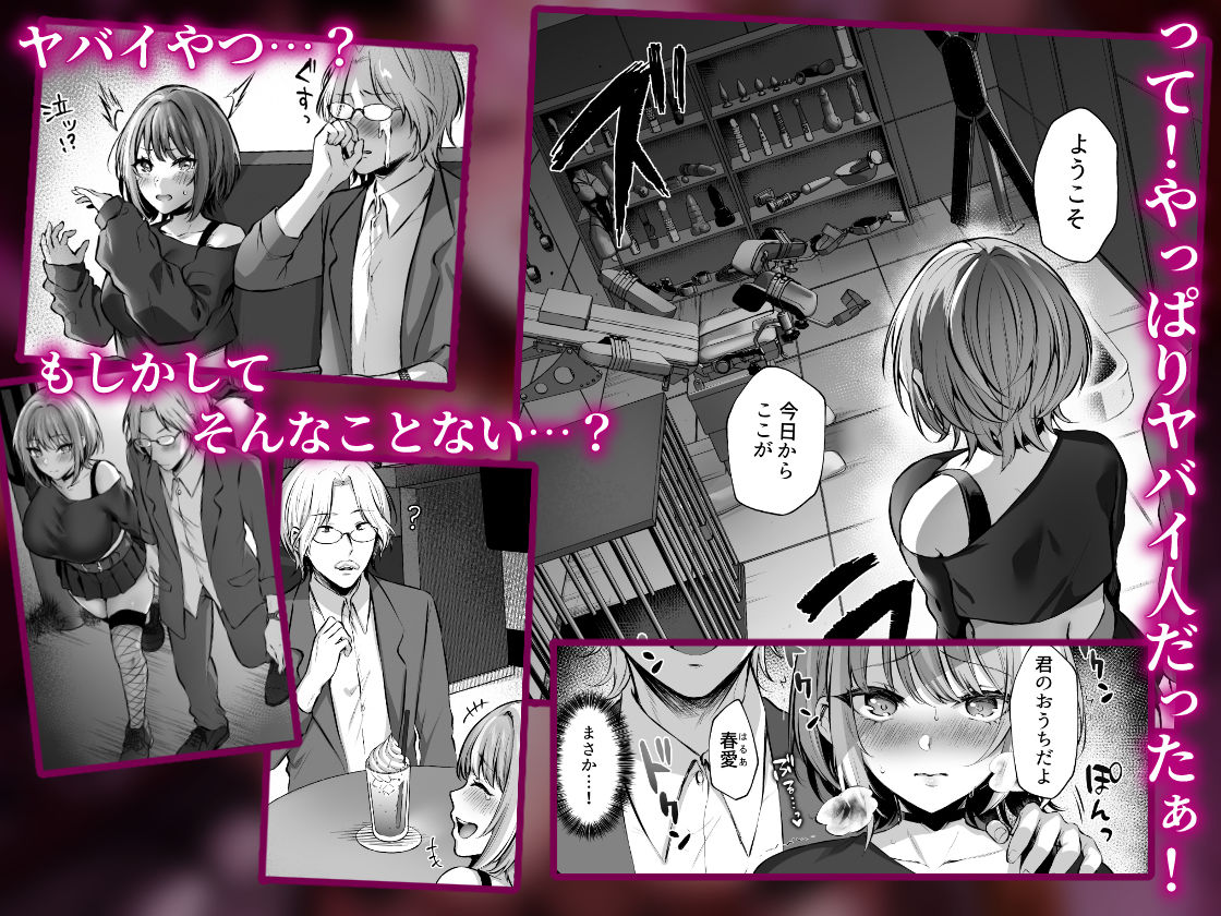 サンプル画像2:はじめての奴●契約〜マチアプで見つけたご主人様に人生ぶっ壊してもらいま〜す〜(スタジオ・ダイヤ) [d_421893]