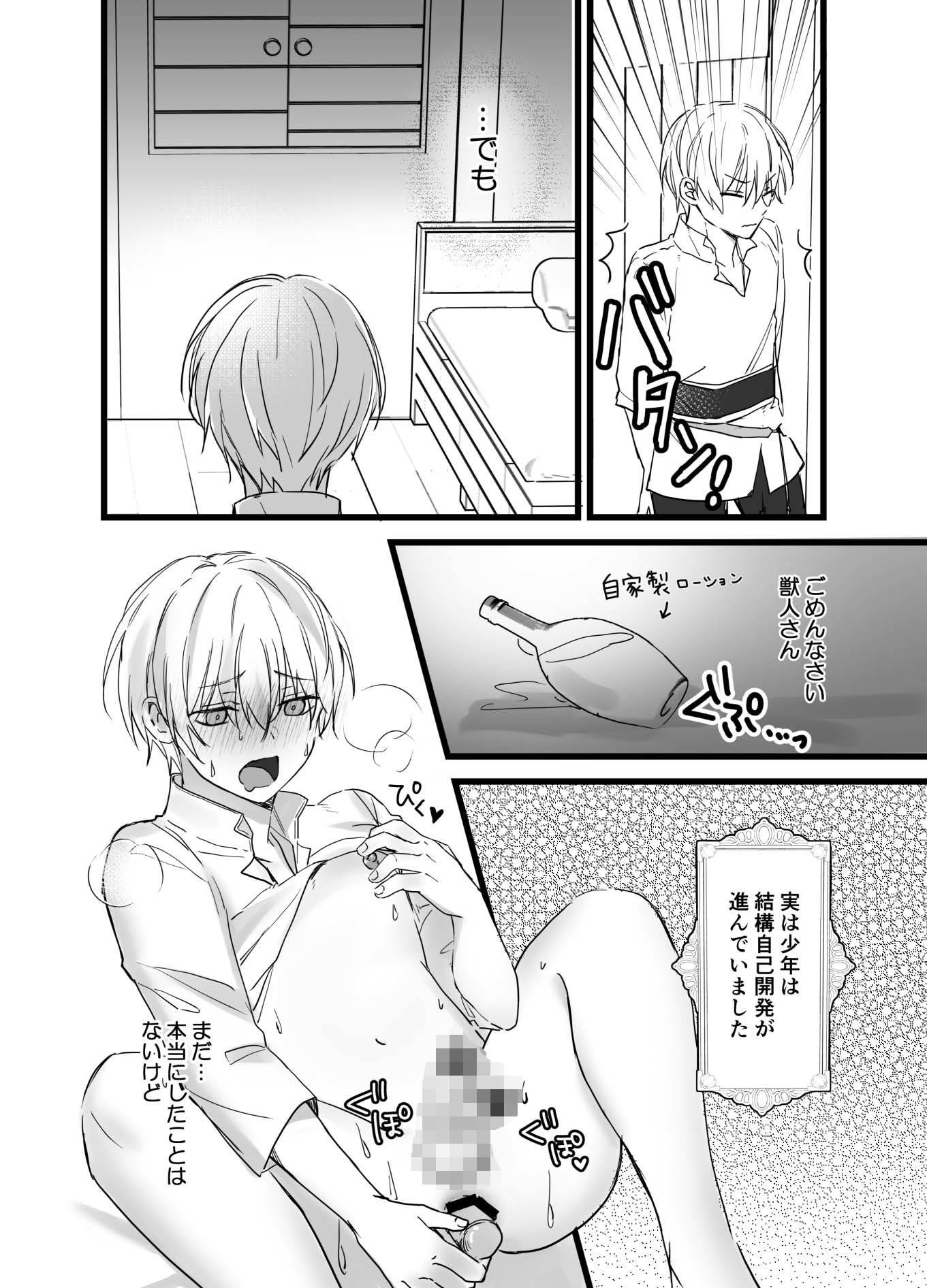 森の少年、獣人狼に襲われるの画像2