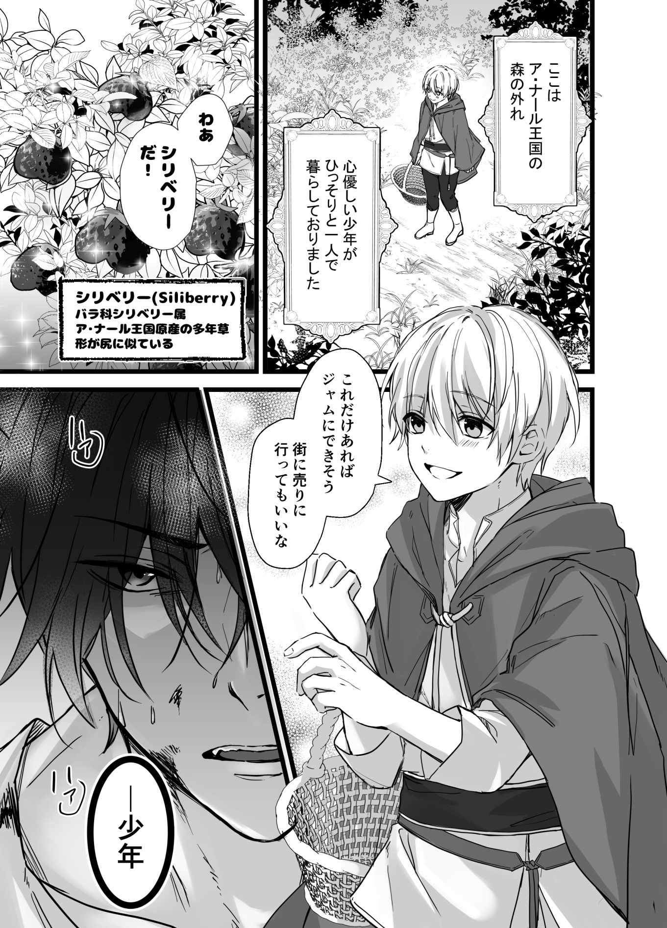 森の少年、獣人狼に襲われるの画像5