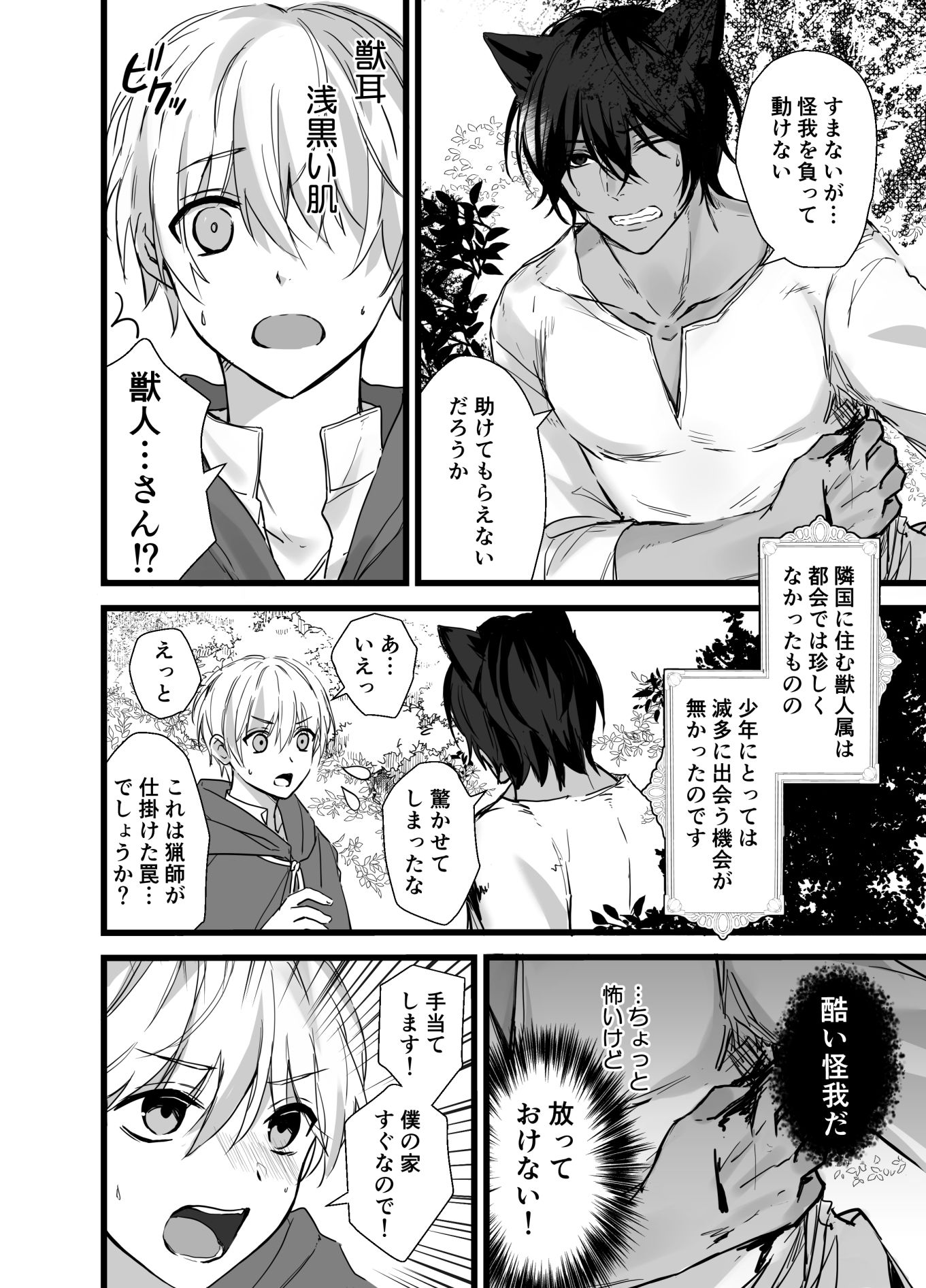 森の少年、獣人狼に襲われるの画像6