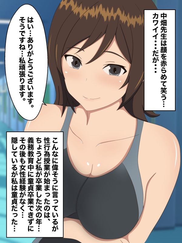 サンプル画像1:性行為訓練の授業の担当になった童貞教師(のすとらだむす) [d_422080]