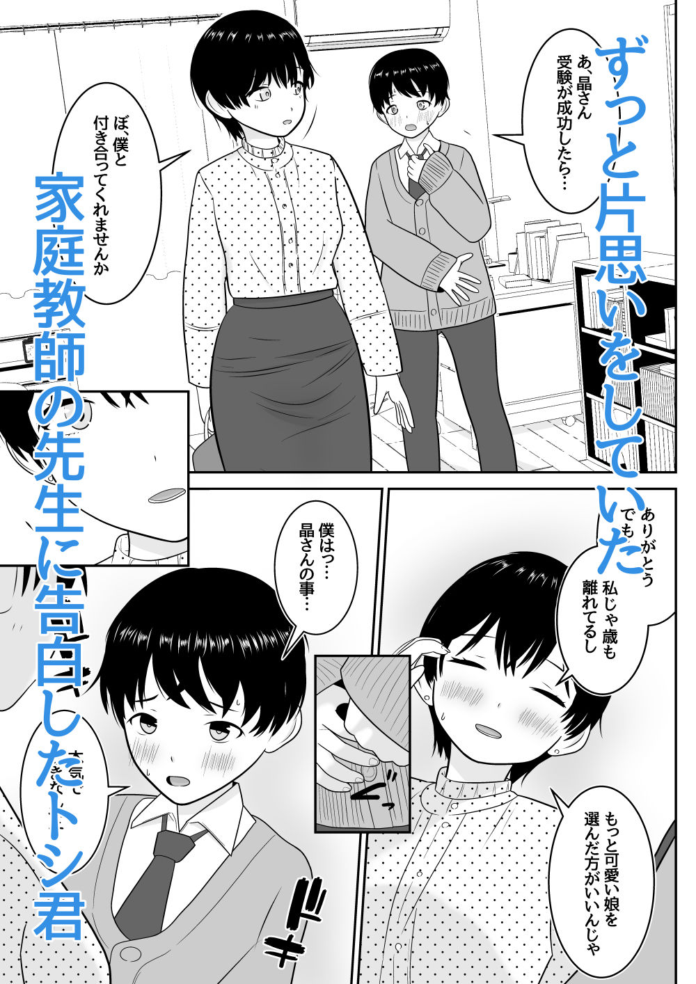 サンプル画像1:トシくんの初体験とその後(あんあん倶楽部Jr) [d_422100]