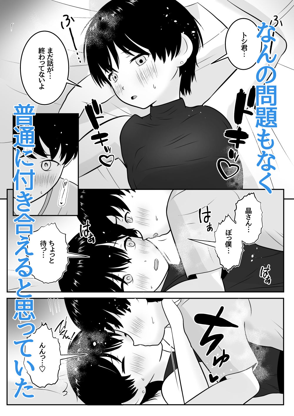 サンプル画像2:トシくんの初体験とその後(あんあん倶楽部Jr) [d_422100]