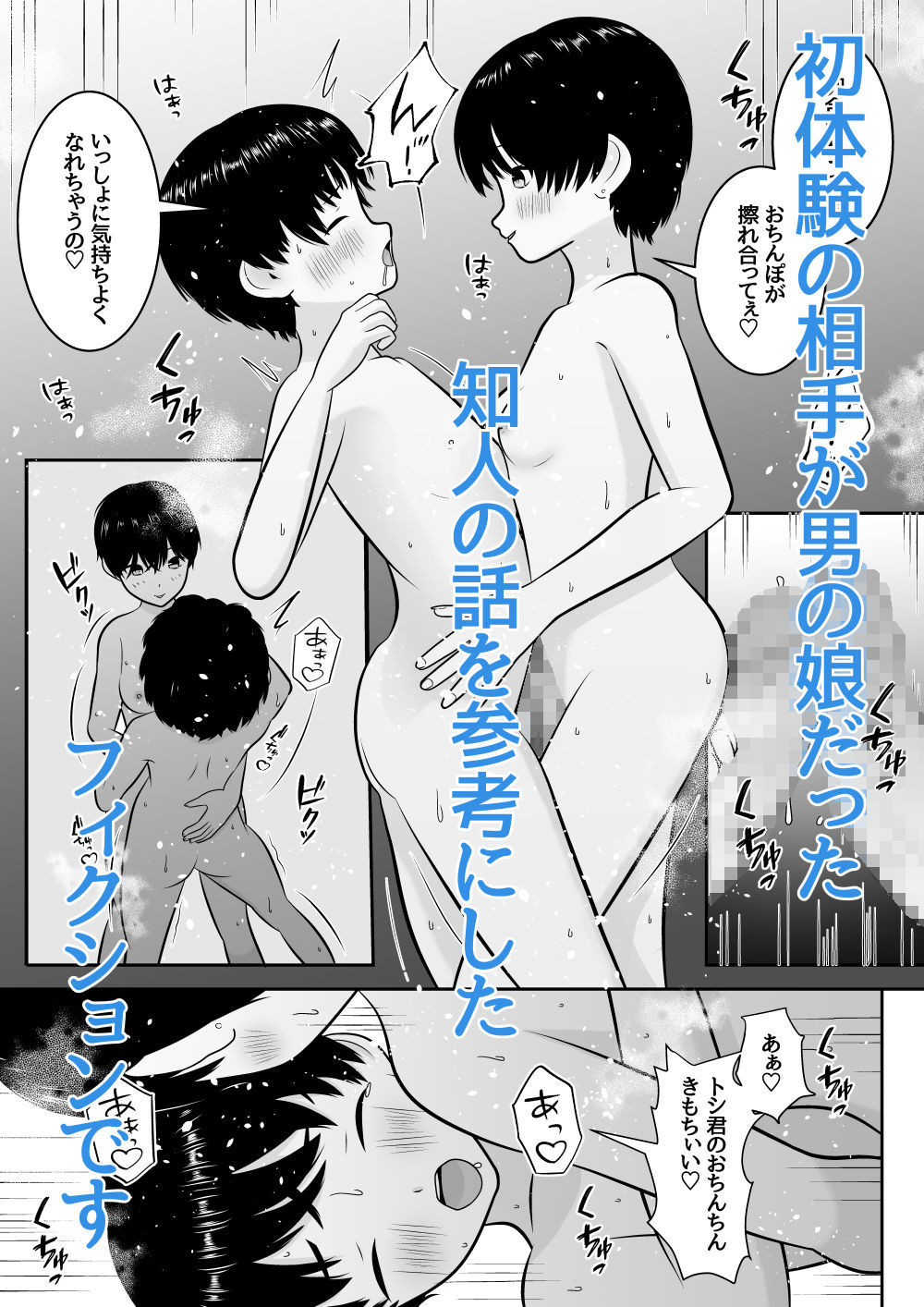 サンプル画像5:トシくんの初体験とその後(あんあん倶楽部Jr) [d_422100]