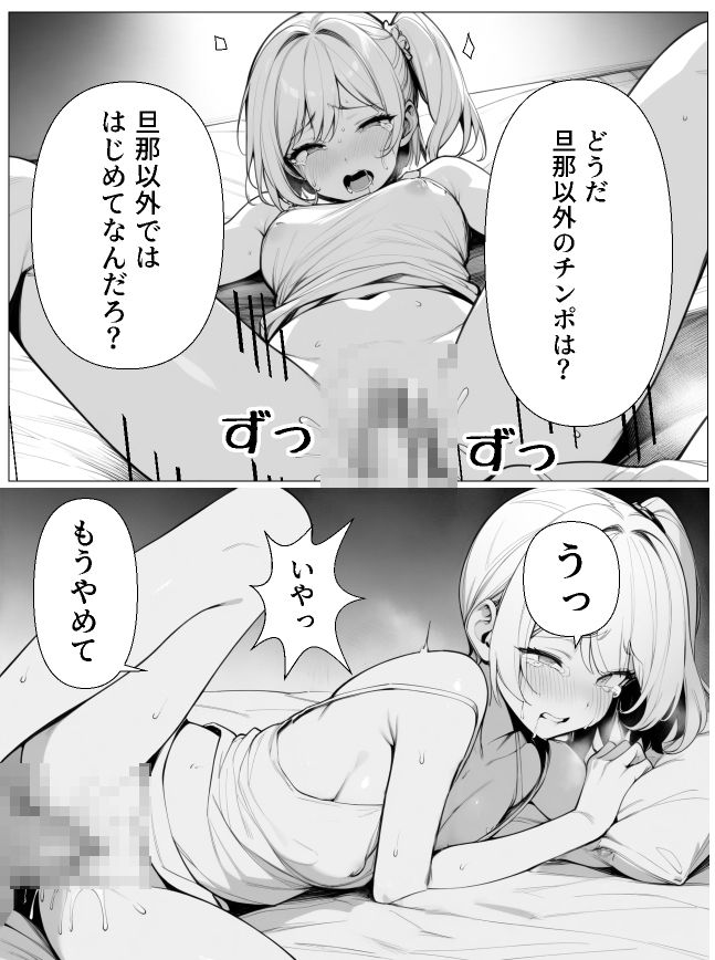 横暴な旦那のせいで人妻が寝取られる話のサンプル画像 6