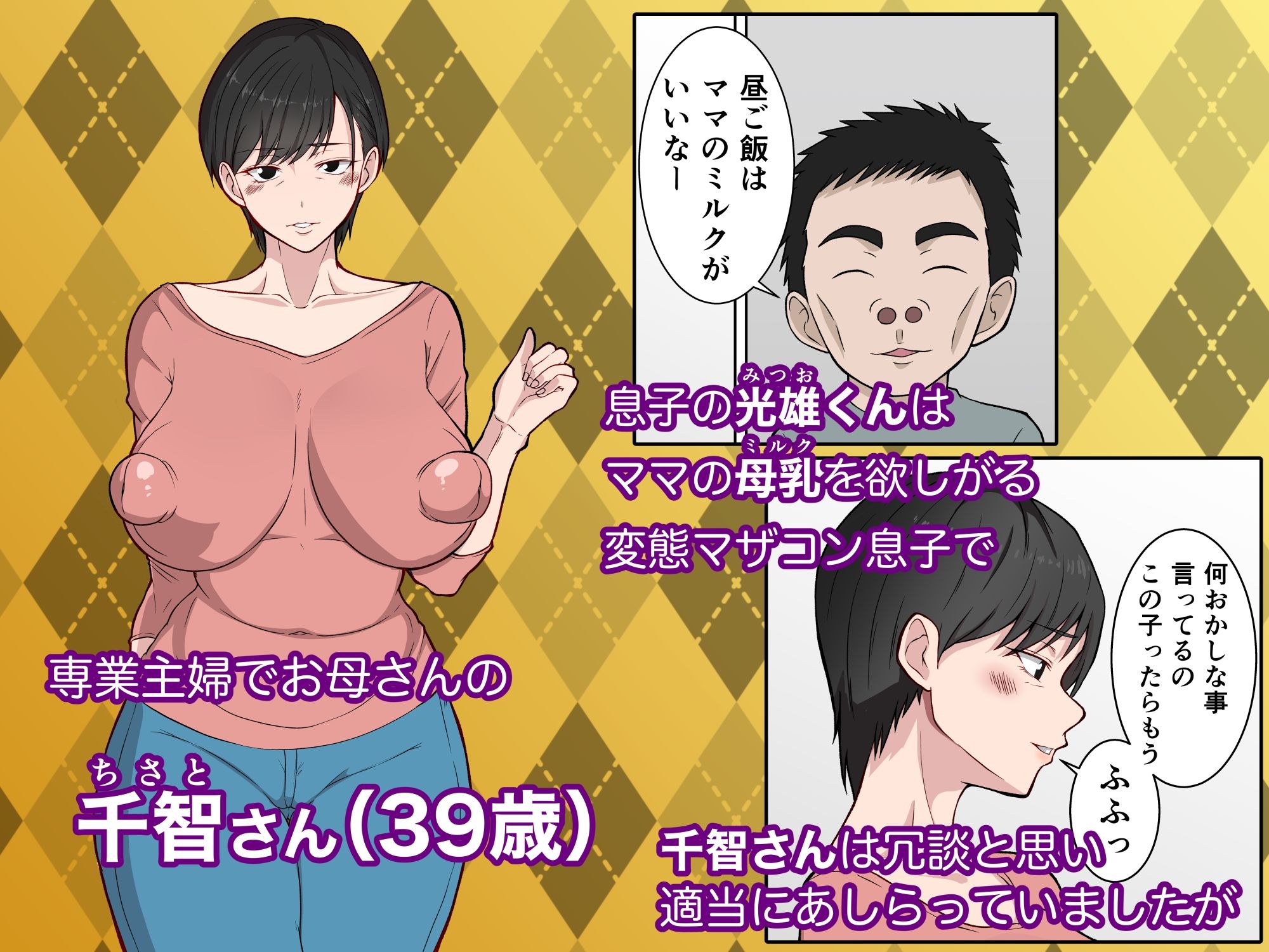 サンプル画像2:母乳嗜好（ミルクフェティシズム） 〜マザコン息子に母乳を飲まれまくる実母〜(ダンパチーノ) [d_422137]