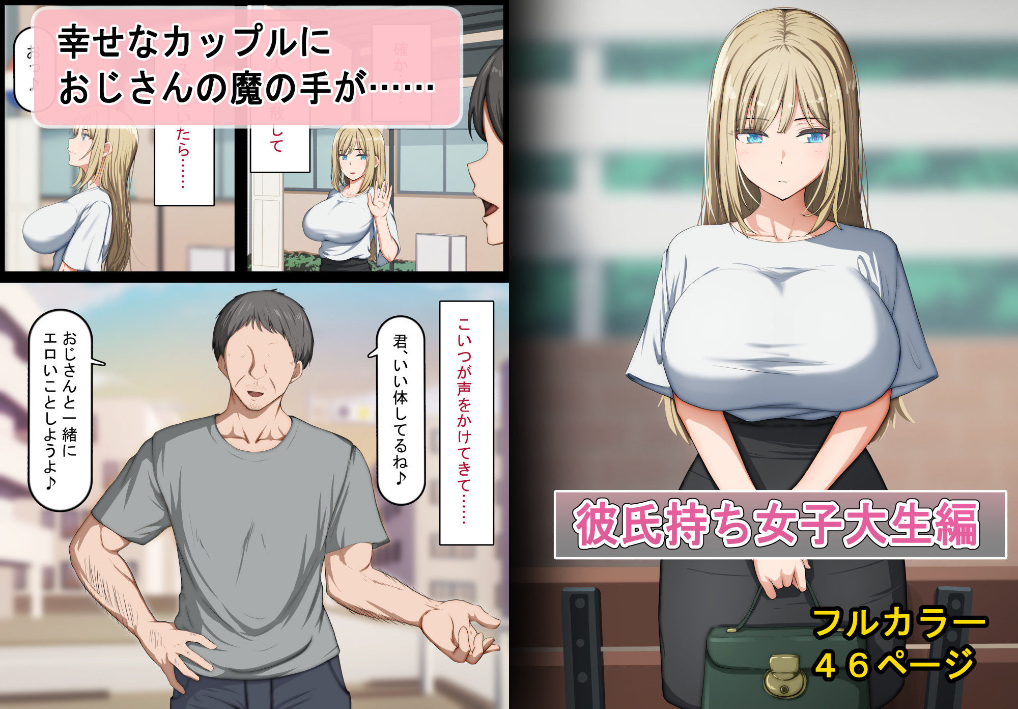 サンプル画像2:催〇おじさん 〜催〇アプリで女をデカチンオナホにする話〜(れとりっく) [d_422139]