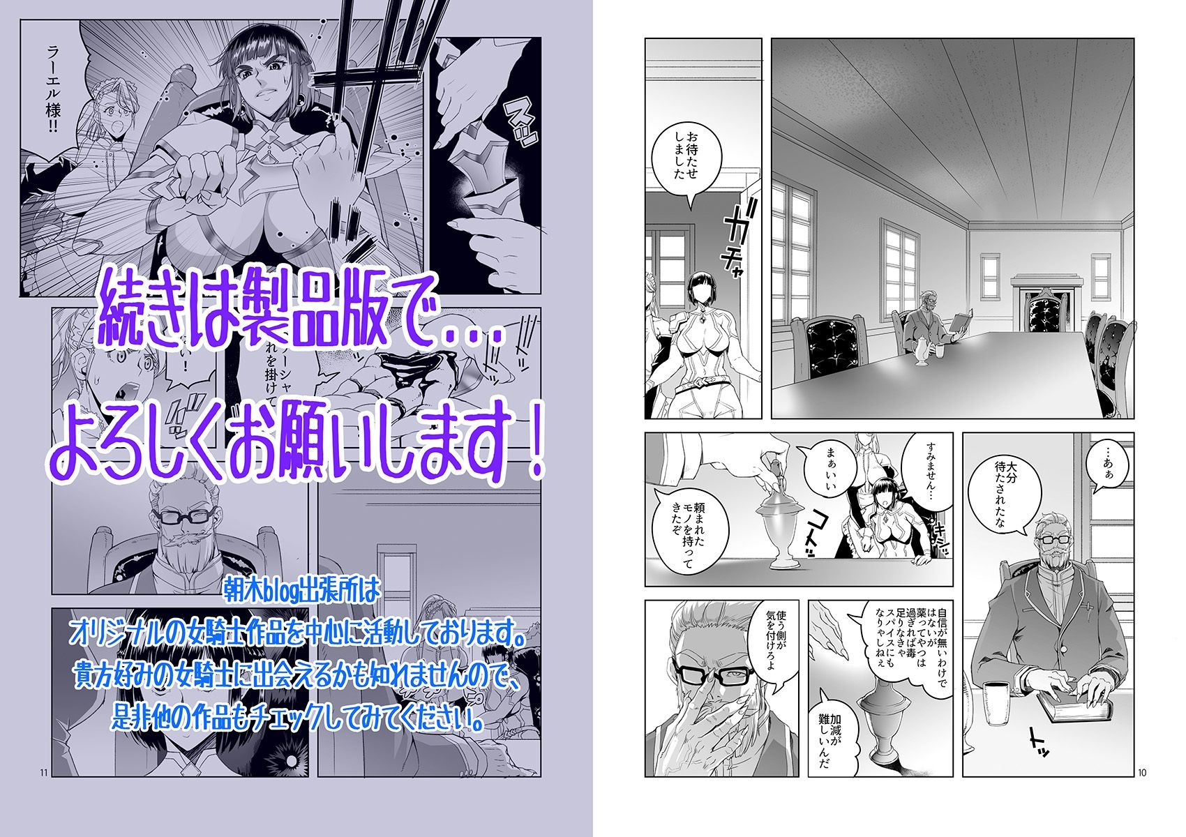 サンプル画像5:女騎士ラーエルと紫煙の約束(朝木blog出張所) [d_422186]