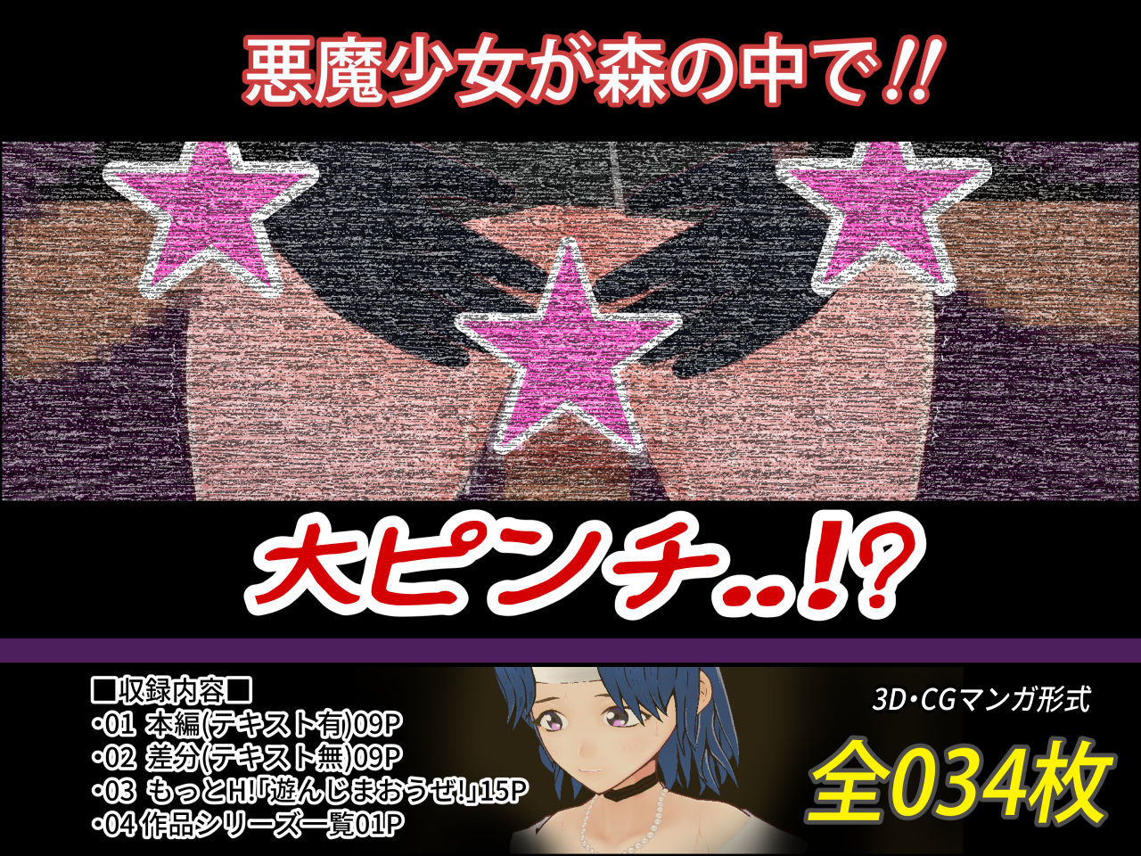 サンプル画像2:瑠璃色のマルカ編（0） 〜囲まれ！！見られ！！感じてる☆！？〜(モンキーズFACTORY) [d_422286]