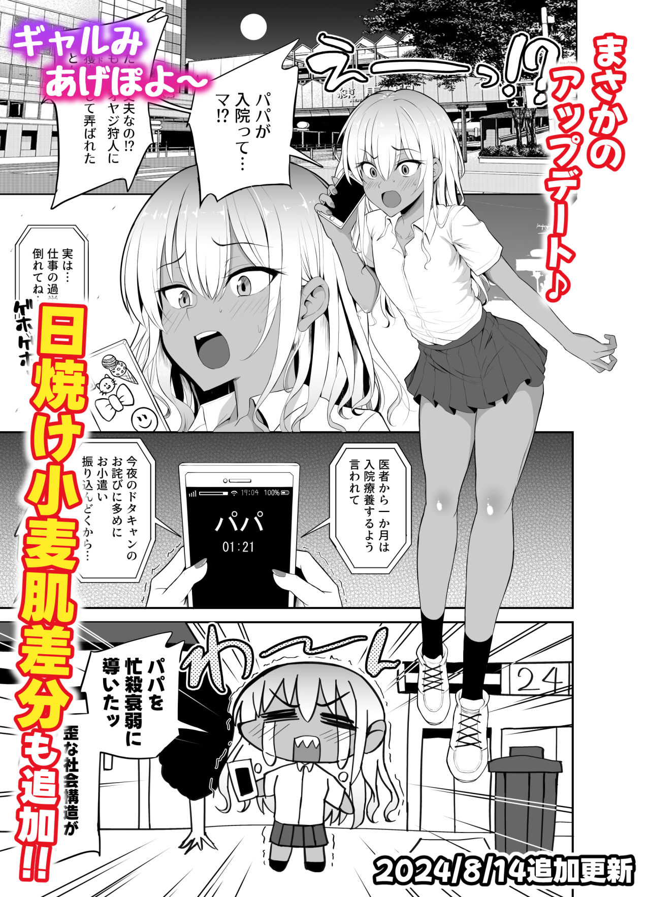 サンプル画像6:パパ活でオンナノコ♂になっちゃった！？1.5(ハイパー放牧場) [d_422287]