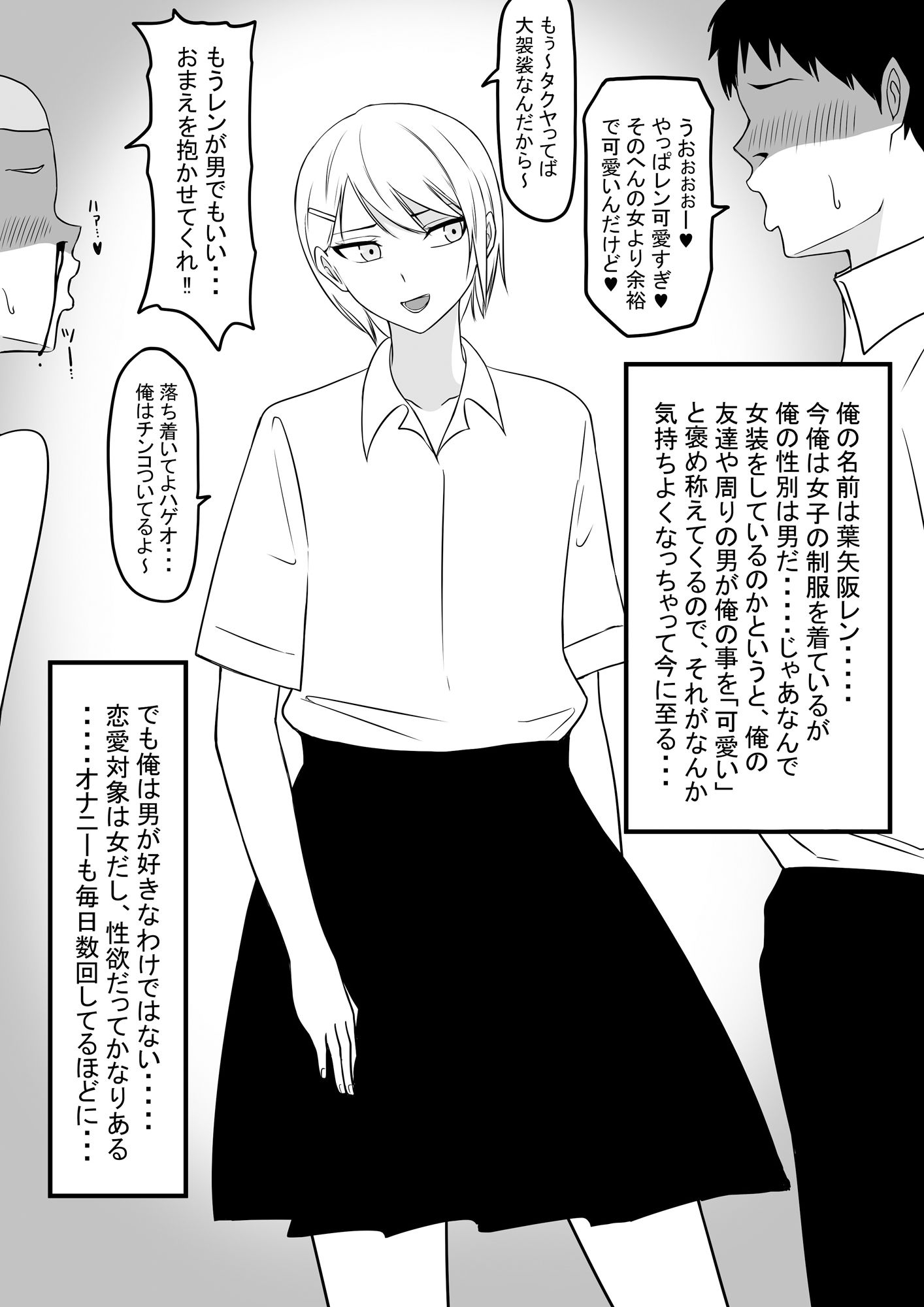 サンプル画像1:男の娘と言われる俺はただの男1と2セット(もつなべ) [d_422457]