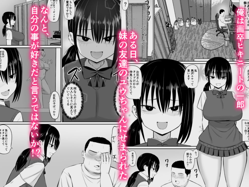 サンプル画像1:ヒキニートが妹の友達に一方的にせめられる(あらまあ) [d_422523]