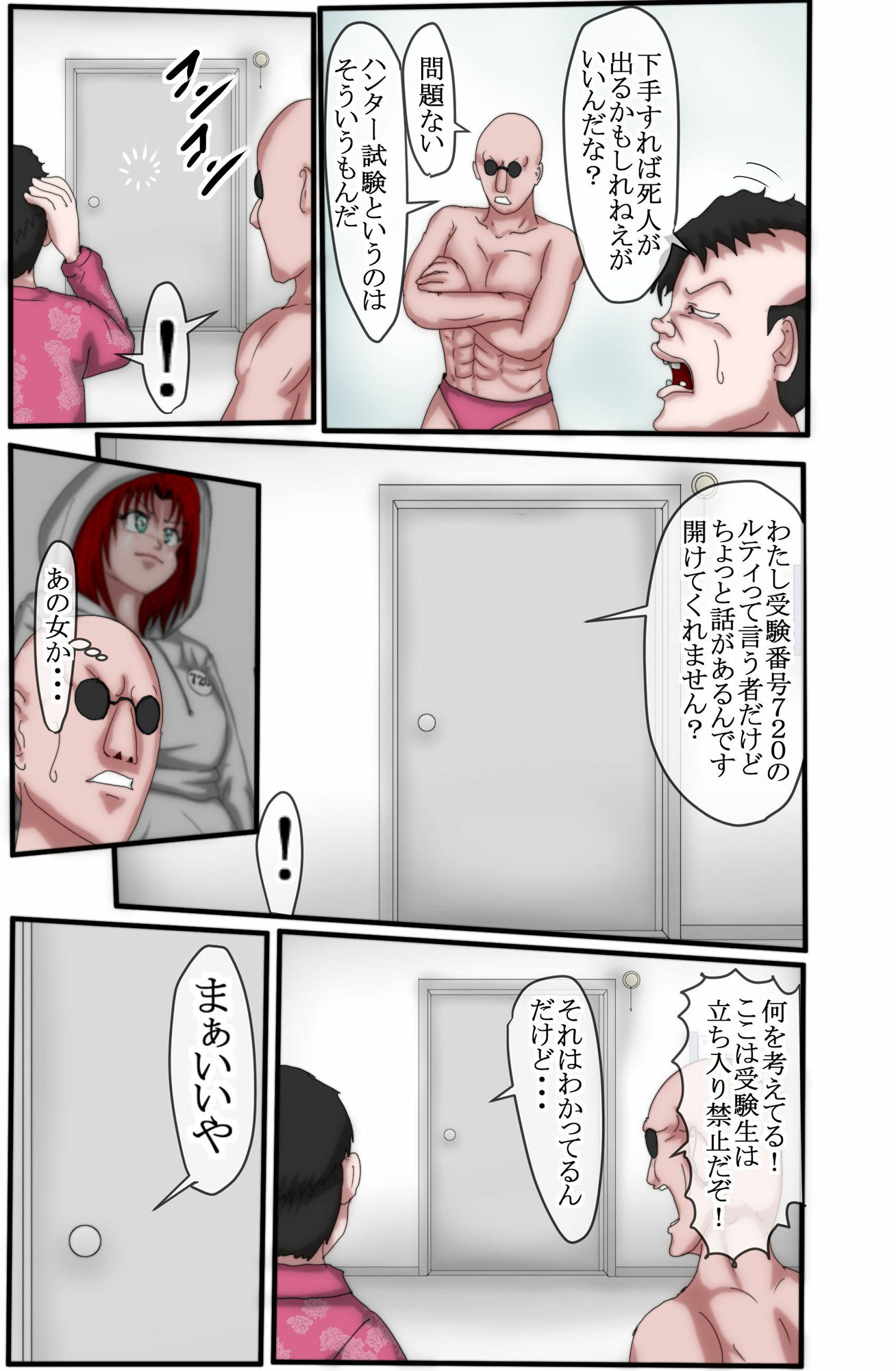 サンプル画像2:ハンター×ハンター エレベーターガール 3(松岡一成) [d_422535]