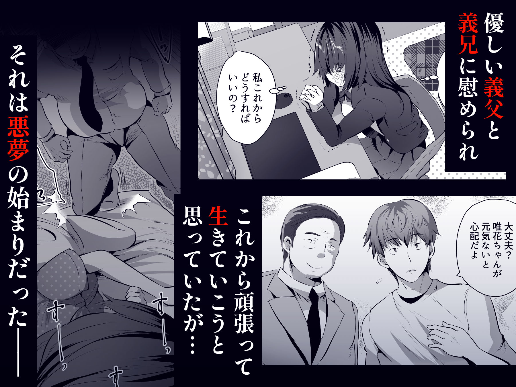 サンプル画像2:我が家が檻になった日〜優しかった義父と義兄はケダモノだった〜(どうしょく) [d_422554]