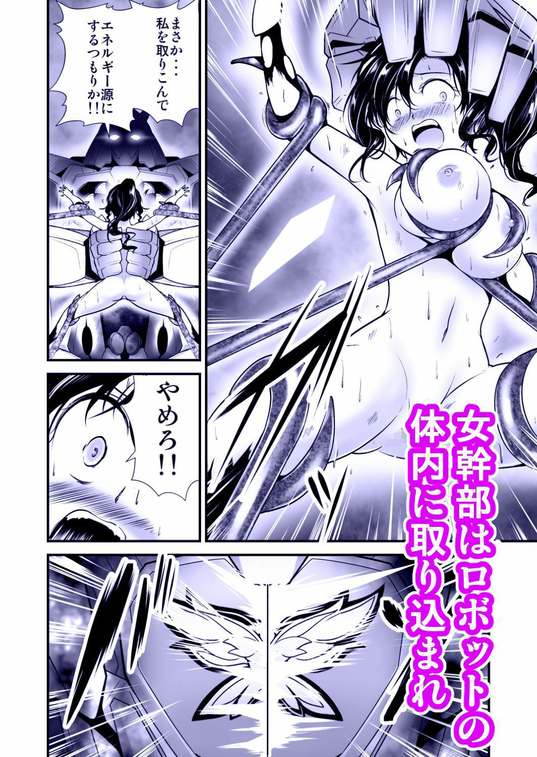 サンプル画像5:悪の組織女幹部 正義ロボに大敗北(あうとろーど) [d_422613]