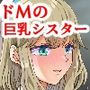 全員欲求不満な勇者御一行 シスター・ソフィア編