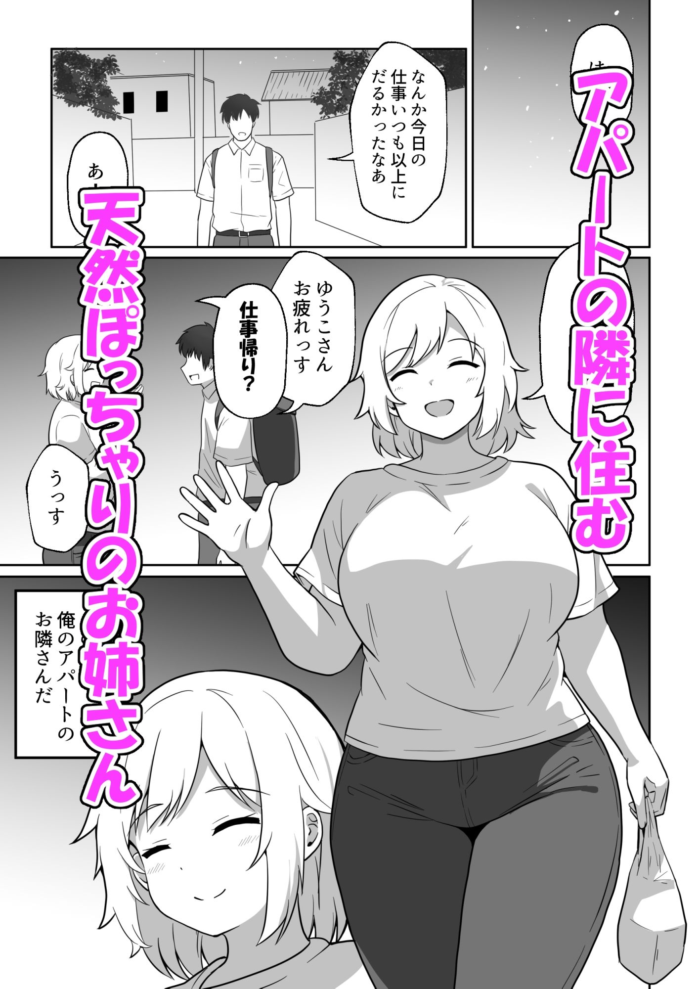 サンプル画像1:アパートのお隣さんがヤらせてくれる話(あんぷらりあ) [d_422623]