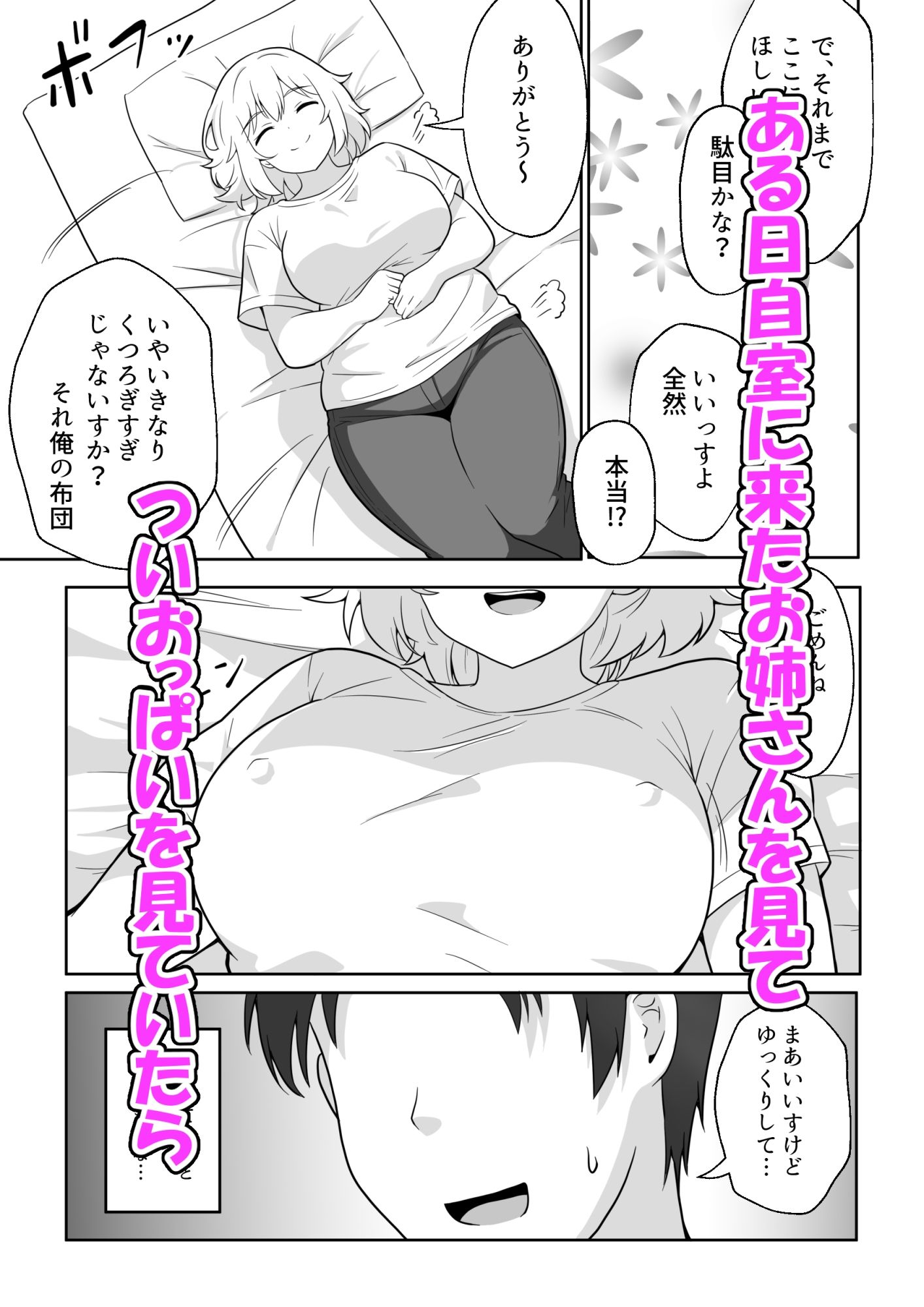 サンプル画像2:アパートのお隣さんがヤらせてくれる話(あんぷらりあ) [d_422623]