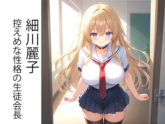 サンプル画像1:3人の生徒会女子生徒を性指導する話(AImodel) [d_422627]