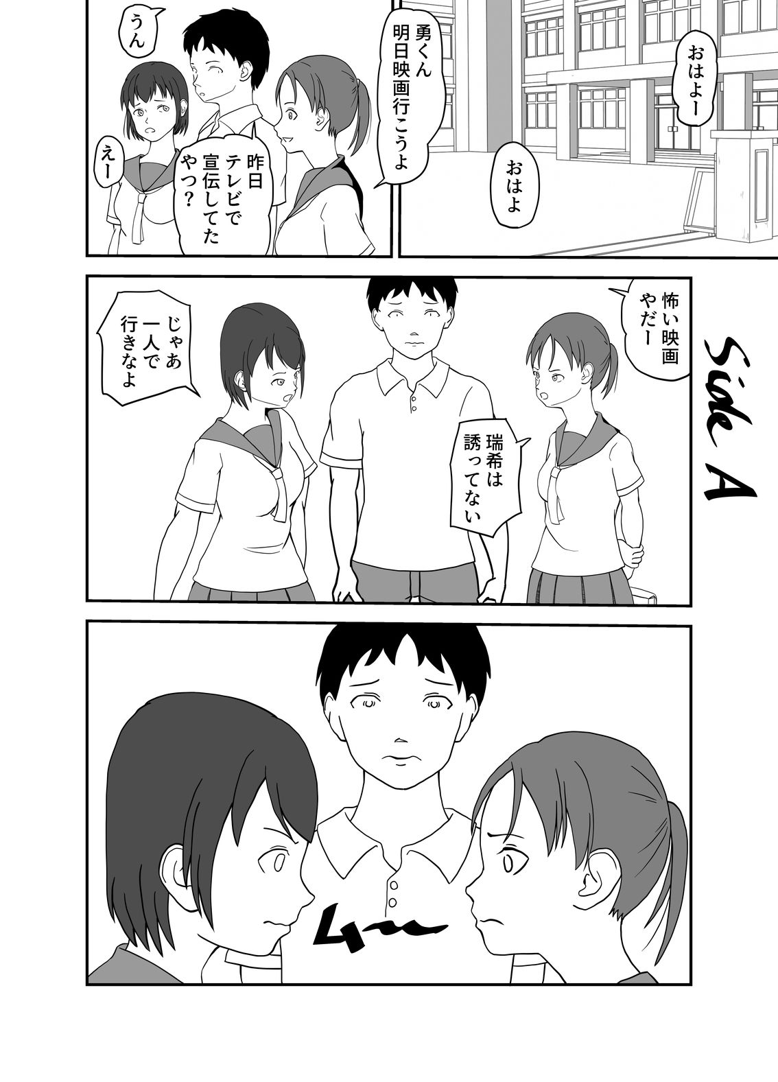 サンプル画像1:幼なじみ2人ともヤリチン先パイにとられた(TopPooh) [d_422650]