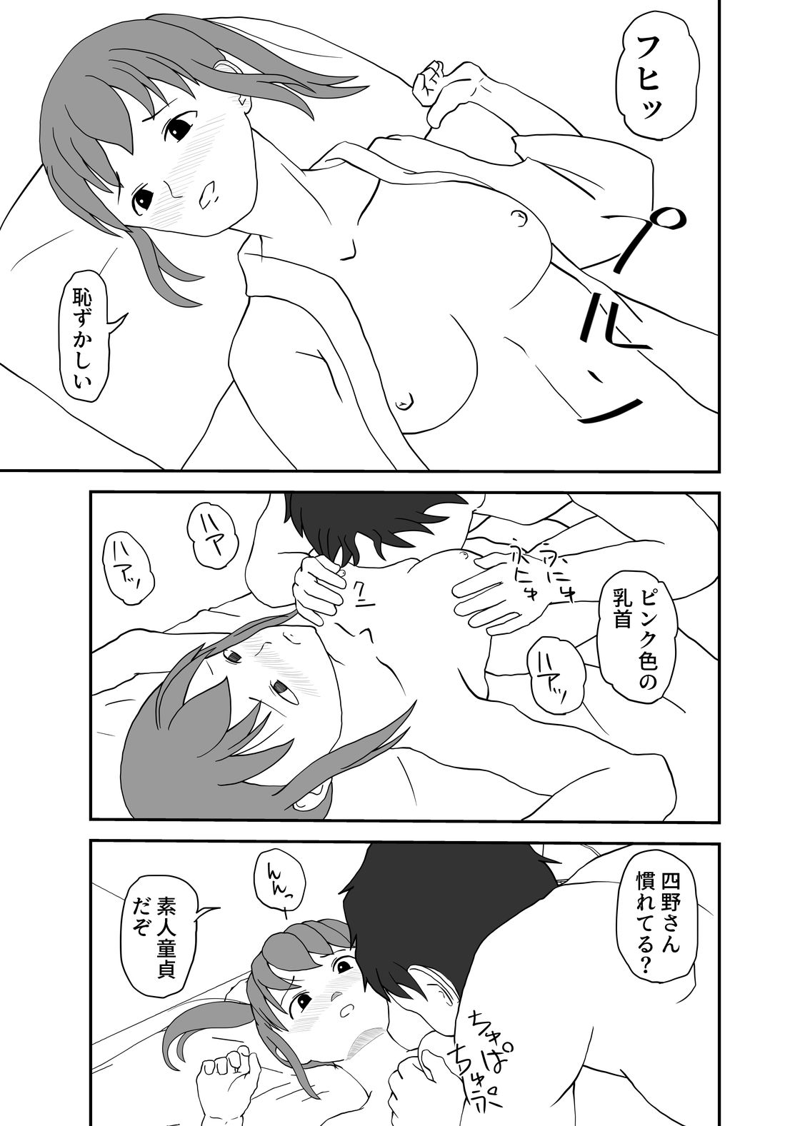 サンプル画像5:幼なじみ2人ともヤリチン先パイにとられた(TopPooh) [d_422650]