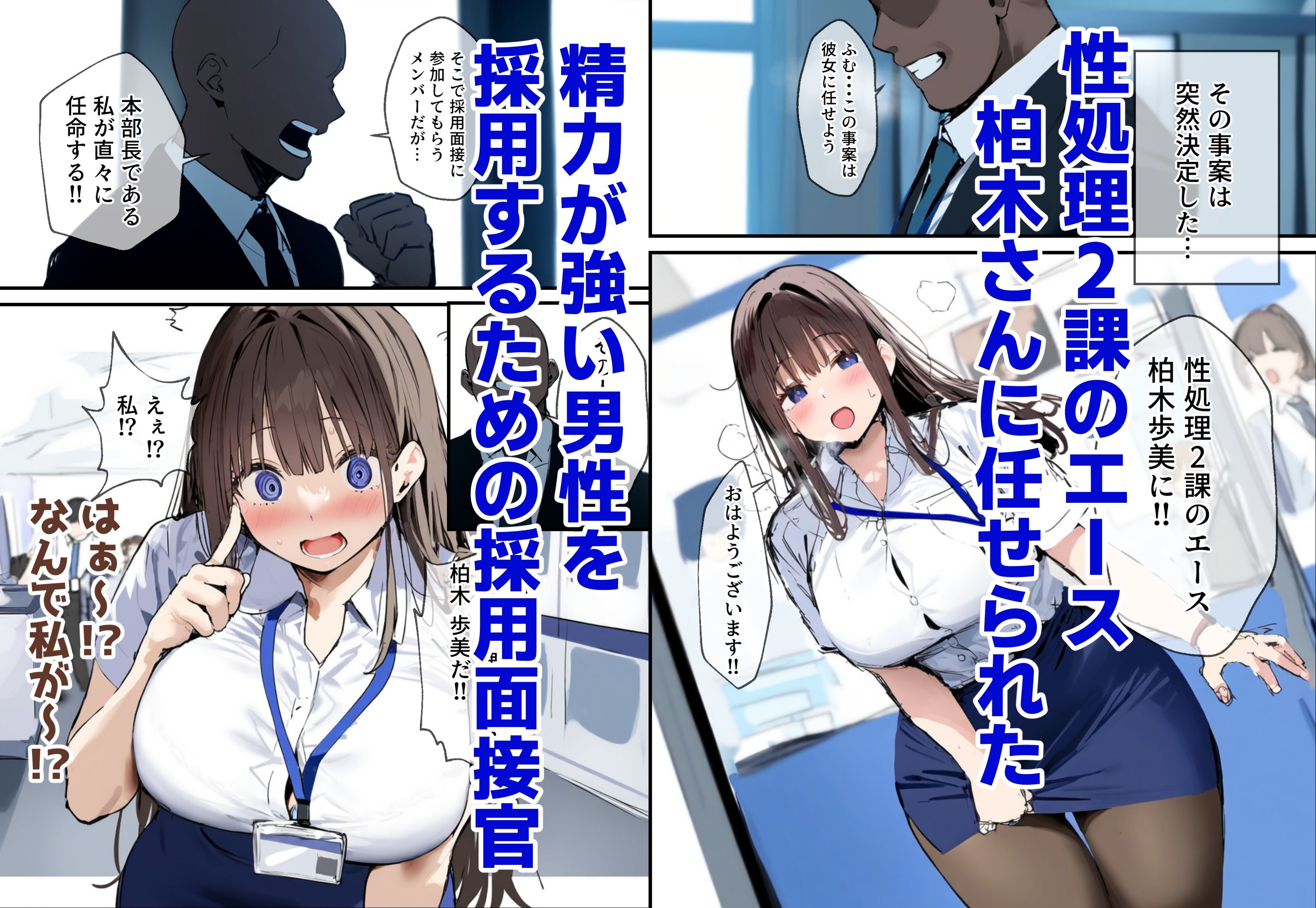 サンプル画像1:性処理2課 柏木歩美の性処理採用面接(たまごやき) [d_422659]