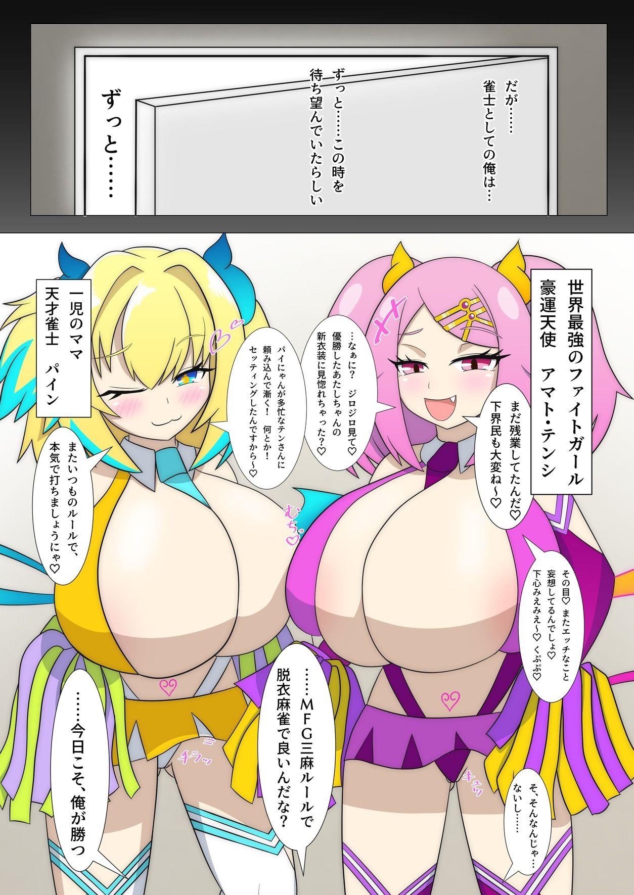 サンプル画像1:天才にも豪運にも負けないっ…！！3〜えちえちサキュバスナイト〜(午後休部) [d_422759]