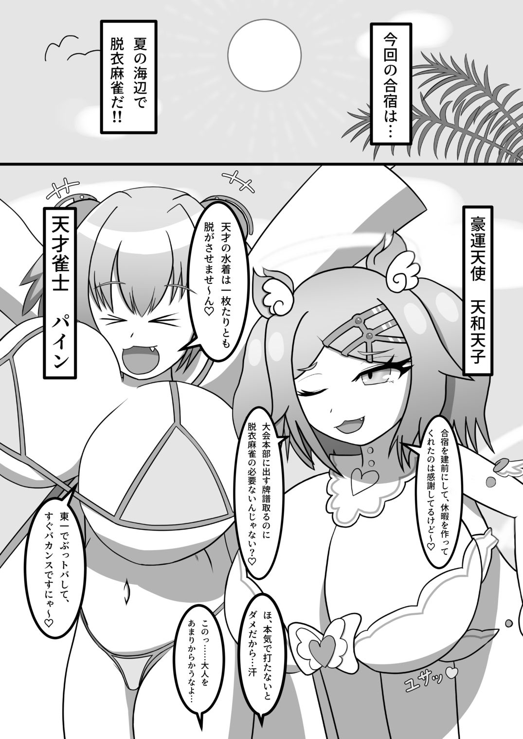 サンプル画像1:天才にも豪運にも負けないっ…！！2〜アマ甘サマーバケーション〜(午後休部) [d_422822]