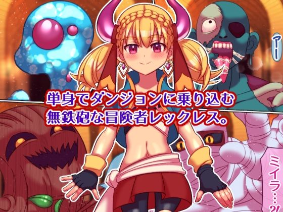 サンプル画像1:それイけ！冒険者くん(ハチマルエクストリーム) [d_422827]