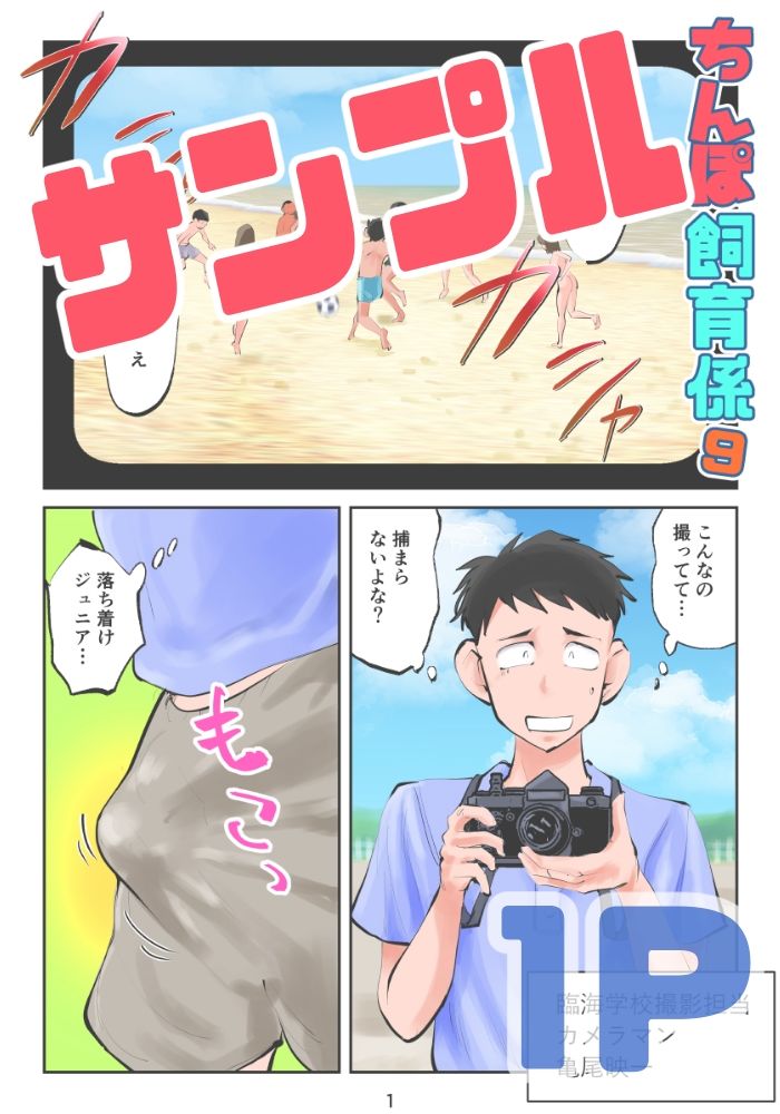 サンプル画像1:ちんぽ飼育係9(ピーカン) [d_422888]