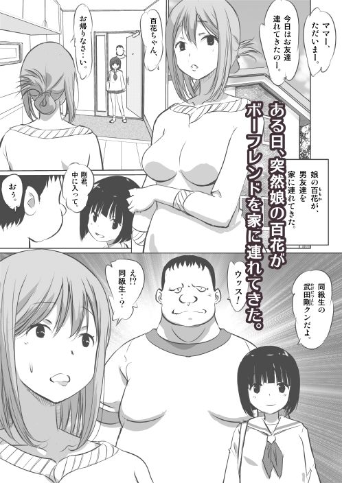サンプル画像1:嘘ぉ！？娘の同級生が私までぇ！！(船場きっちん) [d_422906]