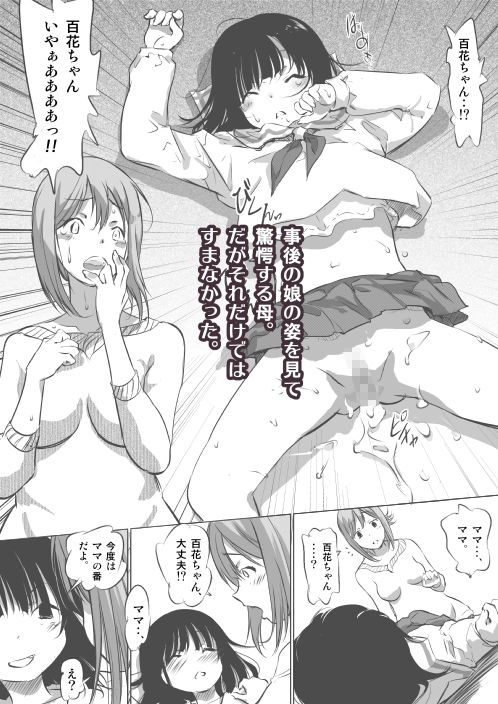 サンプル画像4:嘘ぉ！？娘の同級生が私までぇ！！(船場きっちん) [d_422906]