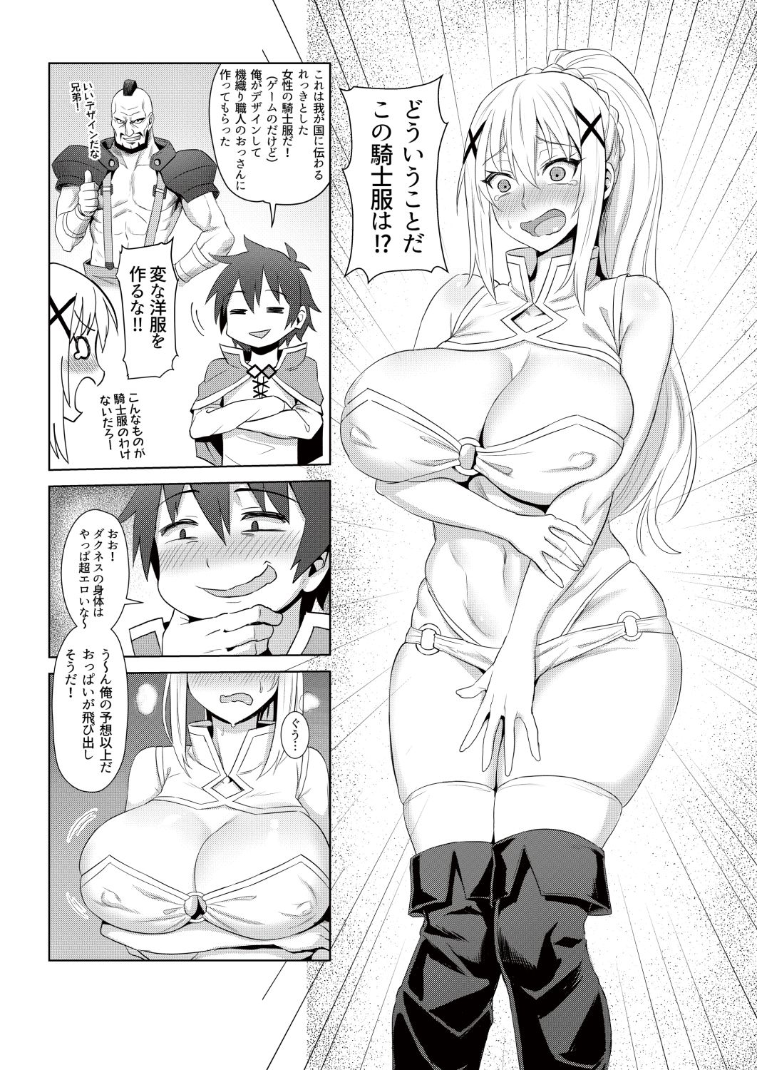 サンプル画像3:この堕落した女騎士に祝福を！(COMEX) [d_422932]