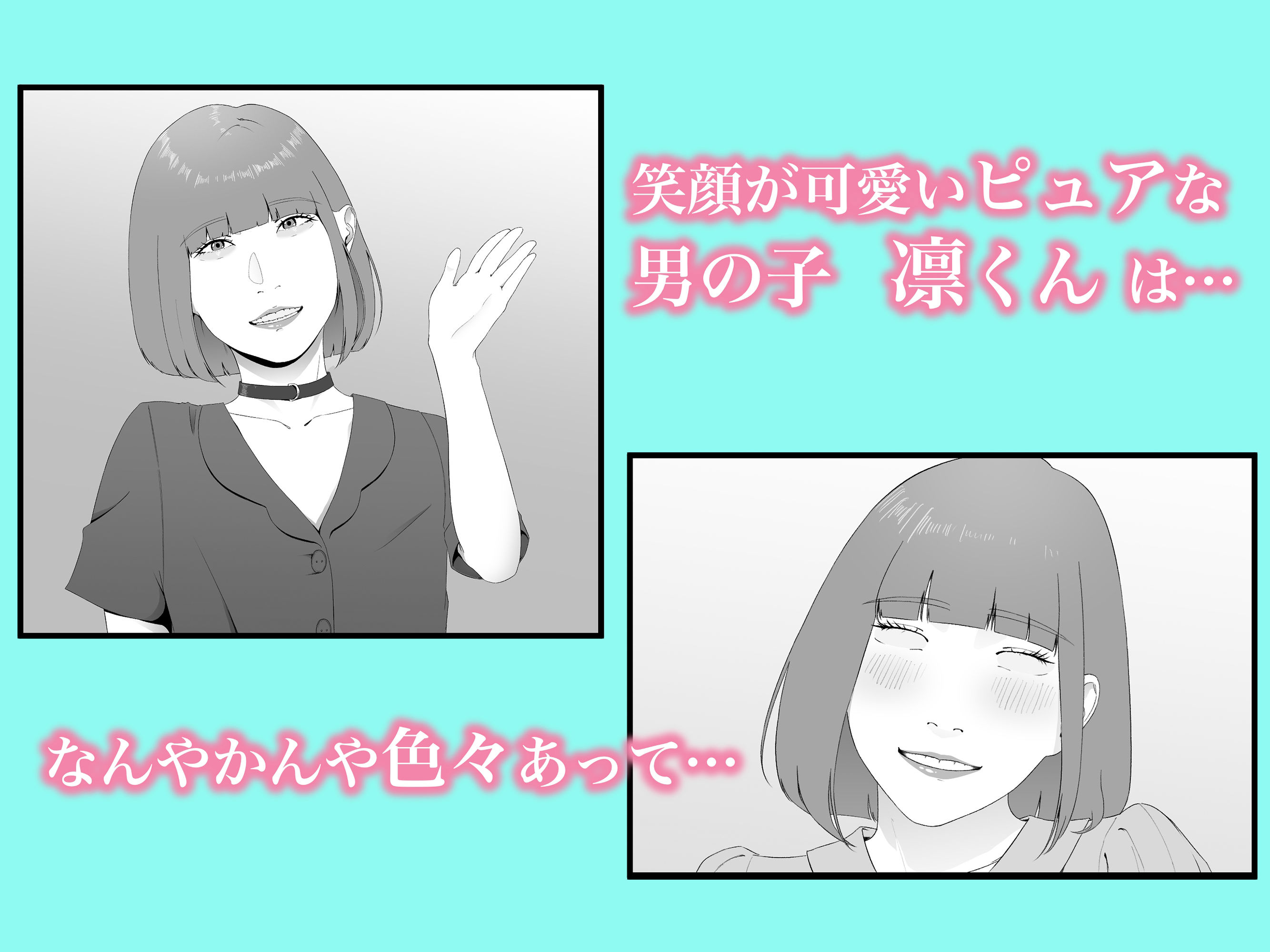 サンプル画像1:お利口さんにできないの？1(夏目 梅) [d_422935]