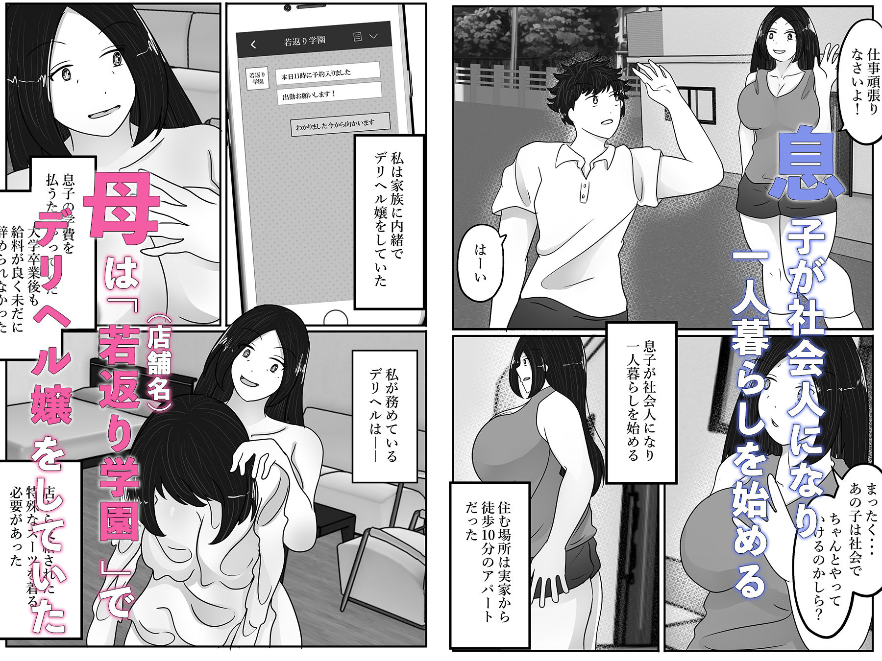 サンプル画像1:若返りスーツ〜若返った母はデリヘル嬢〜(のらのらの) [d_422956]