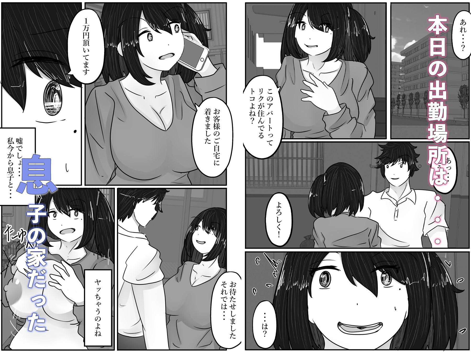 サンプル画像3:若返りスーツ〜若返った母はデリヘル嬢〜(のらのらの) [d_422956]