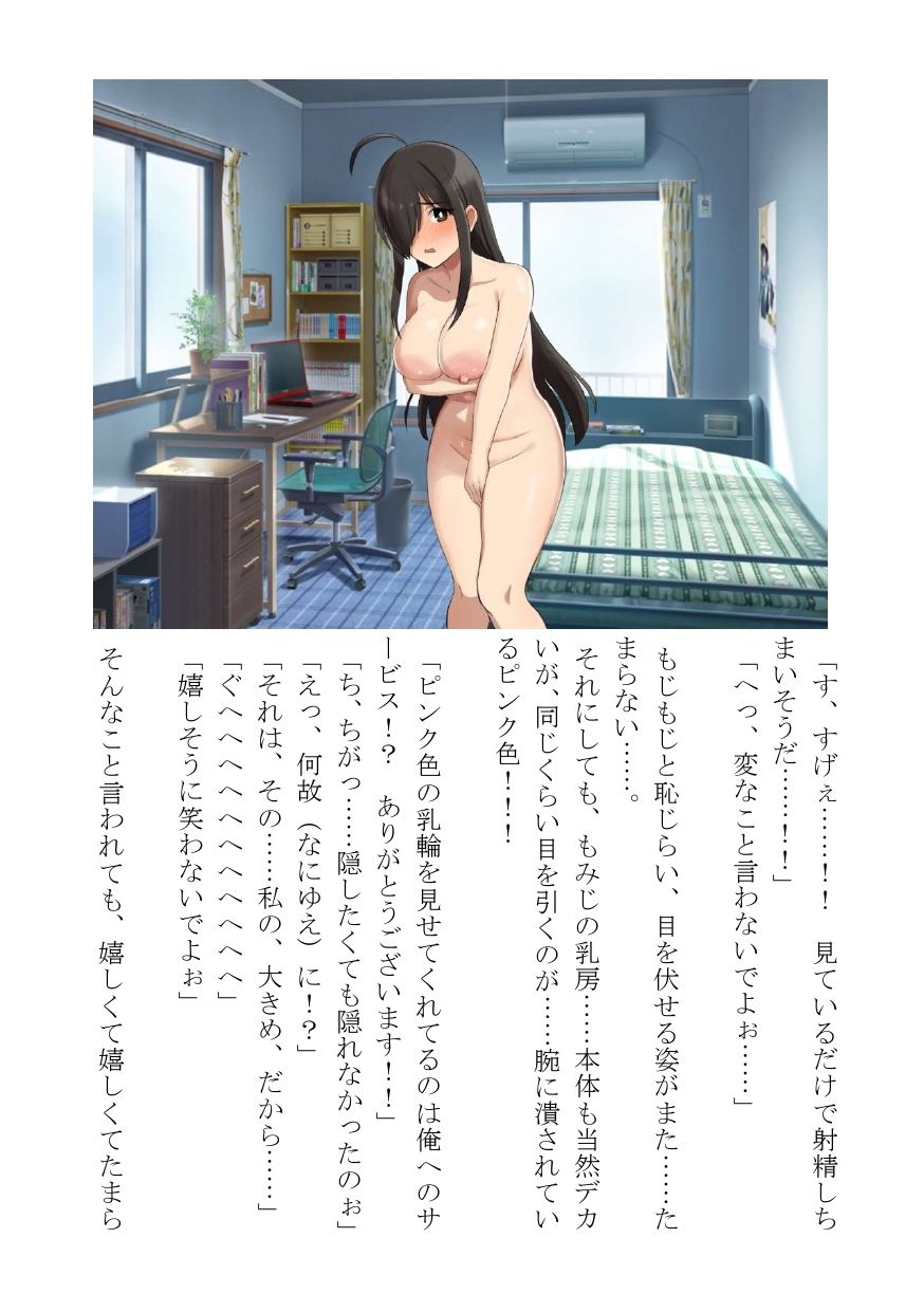 サンプル画像2:【小説版】爆乳で陰キャの女友達にセクハラしまくって快楽堕ちさせて射精射精射精！！！！(はみだしブリーフ実行委員会) [d_422966]