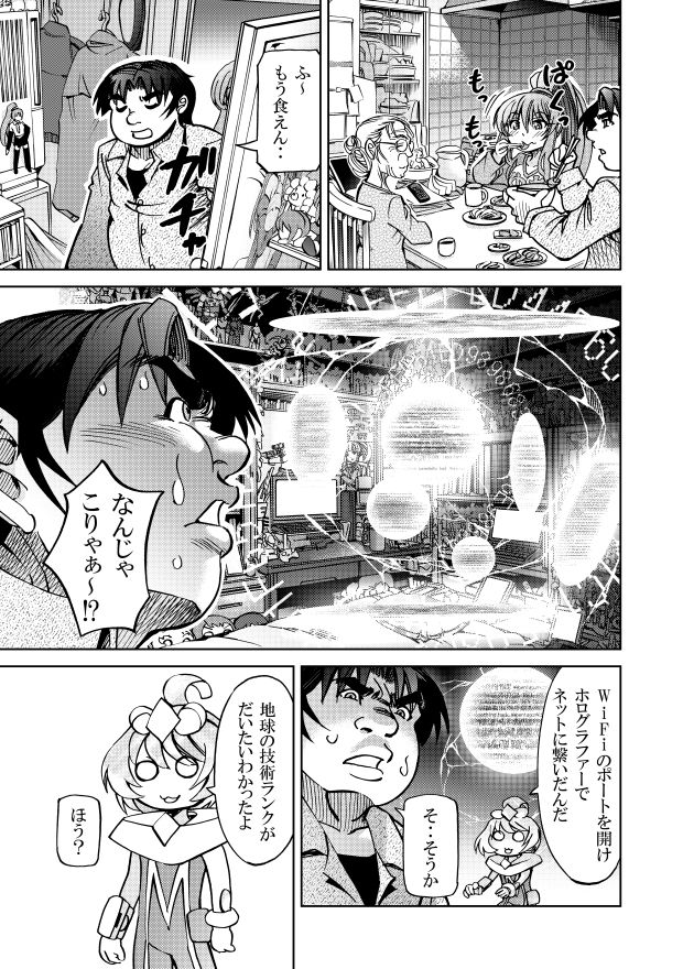 サンプル画像2:［隔週刊］ポニテマニアックス 第52話 「多重恒星」(studio みゃーび) [d_422971]