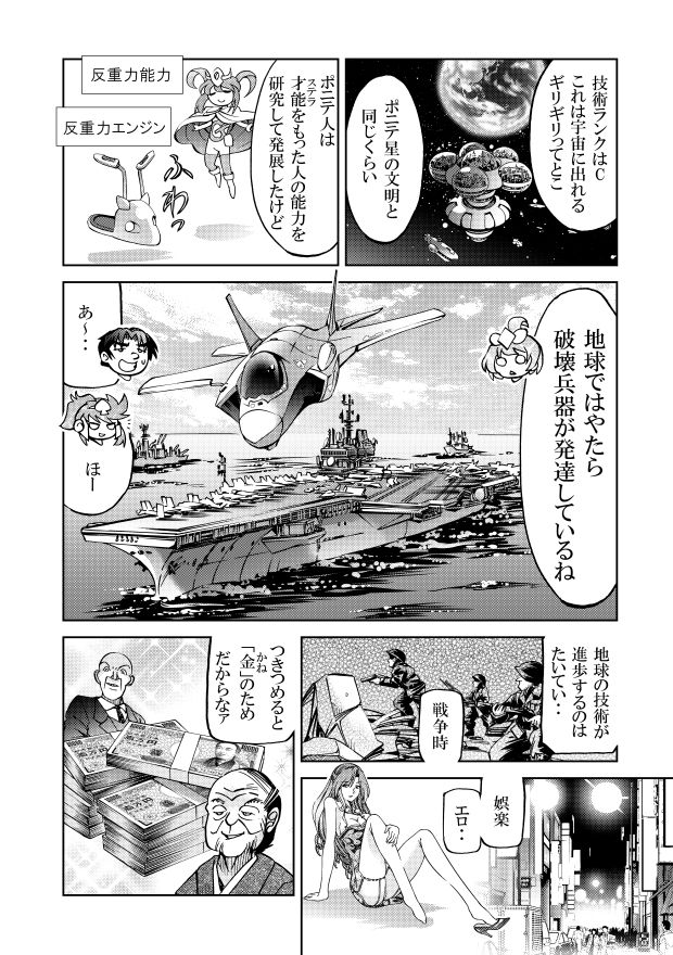 サンプル画像3:［隔週刊］ポニテマニアックス 第52話 「多重恒星」(studio みゃーび) [d_422971]