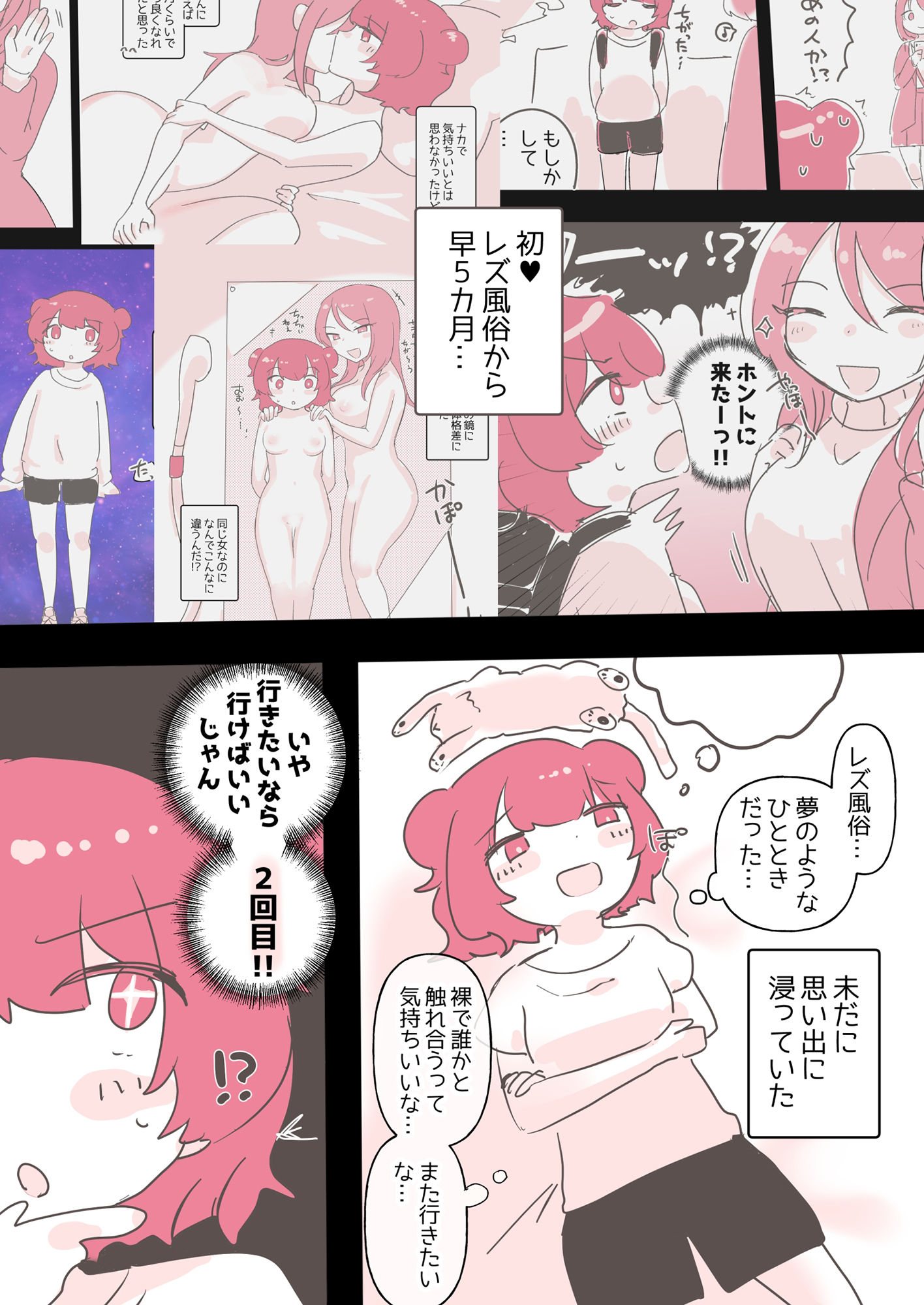 サンプル画像1:百合同人作家によるレズ風俗体験談(アマイ少女工房) [d_422973]