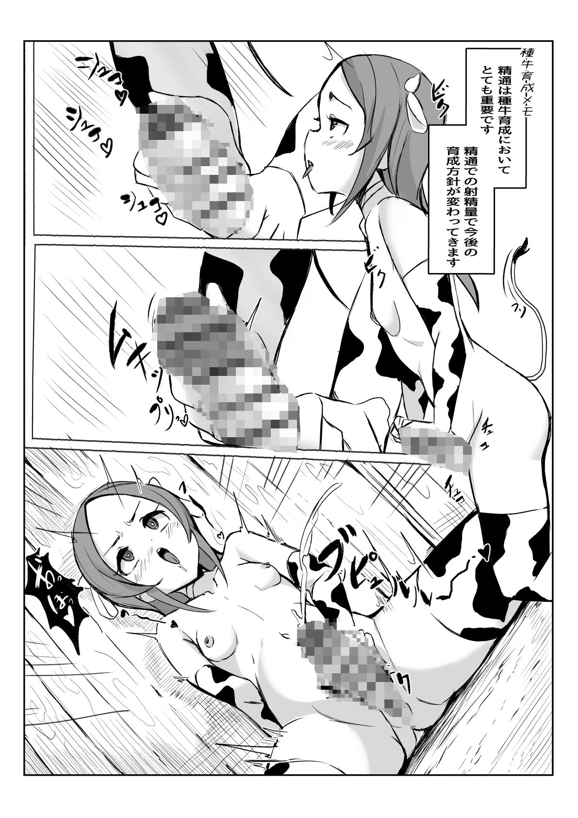 サンプル画像2:ふたなり搾精牧場物語(ほ乳びん) [d_423011]
