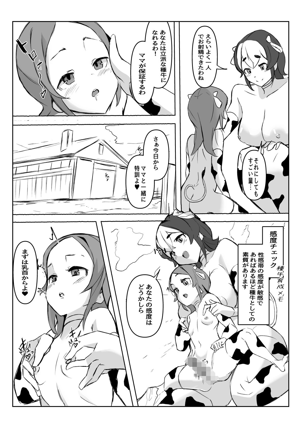 サンプル画像3:ふたなり搾精牧場物語(ほ乳びん) [d_423011]