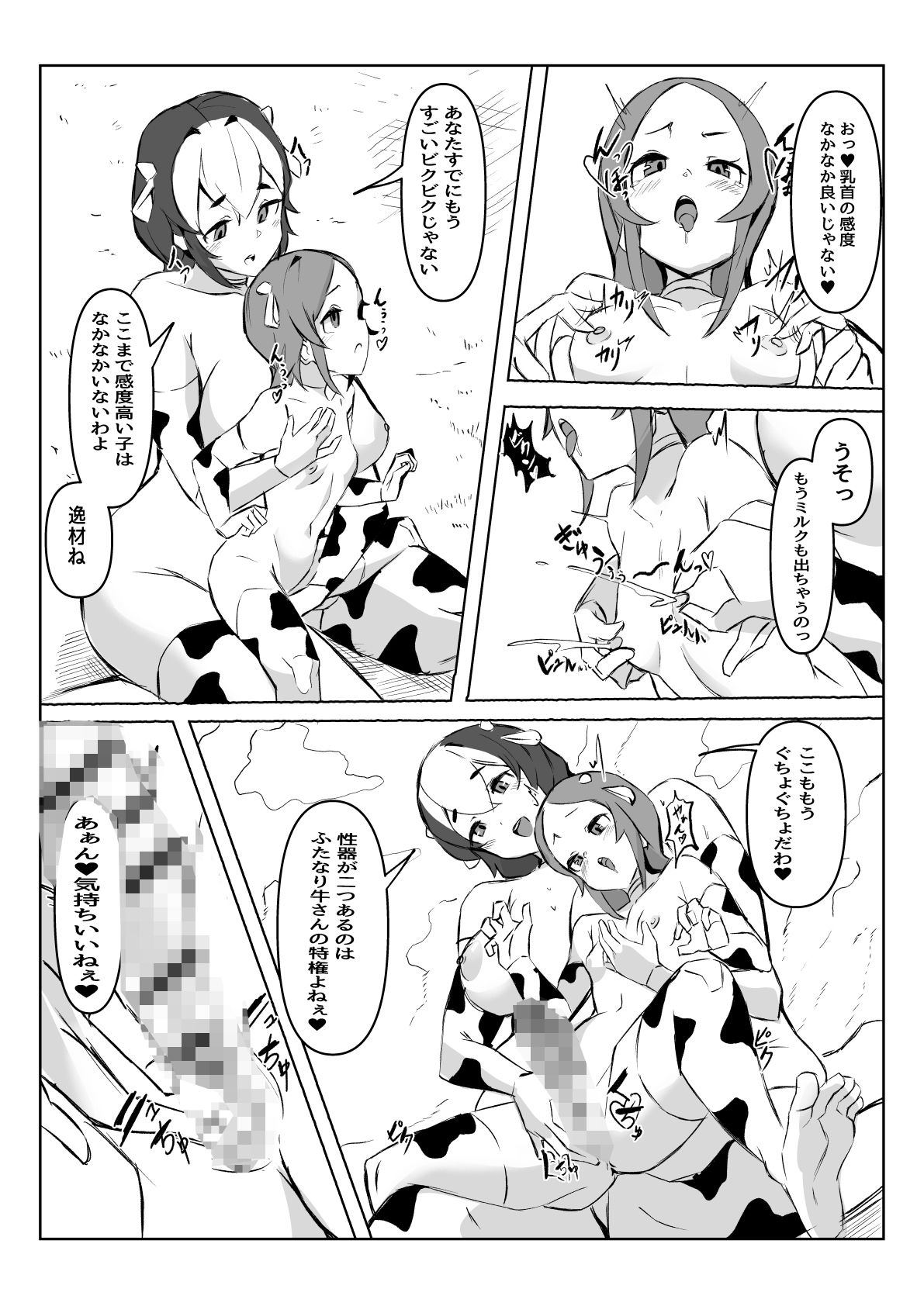 サンプル画像4:ふたなり搾精牧場物語(ほ乳びん) [d_423011]