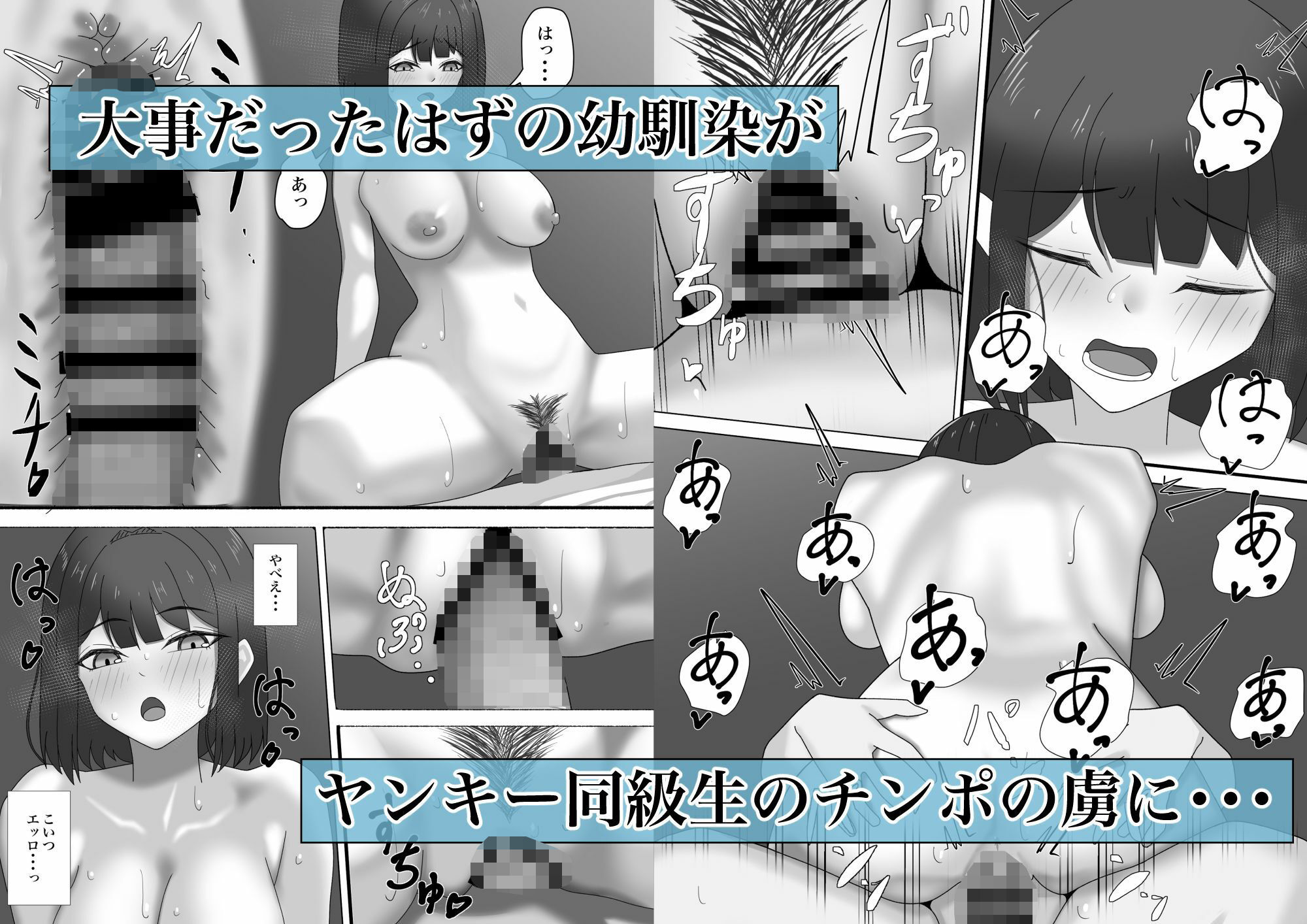 サンプル画像1:幼馴染NTR 無条件でお節介を焼いてくれていた幼馴染がクラスのヤンキーのチンポによってあっさり寝取られてしまってクソ泣いた話(ブラウンハウス) [d_423040]