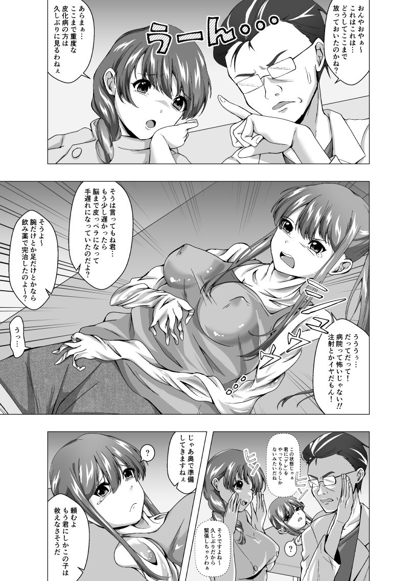 サンプル画像1:皮化病に罹ったので皮科へ行きました(ぽいぽいラーメン) [d_423052]