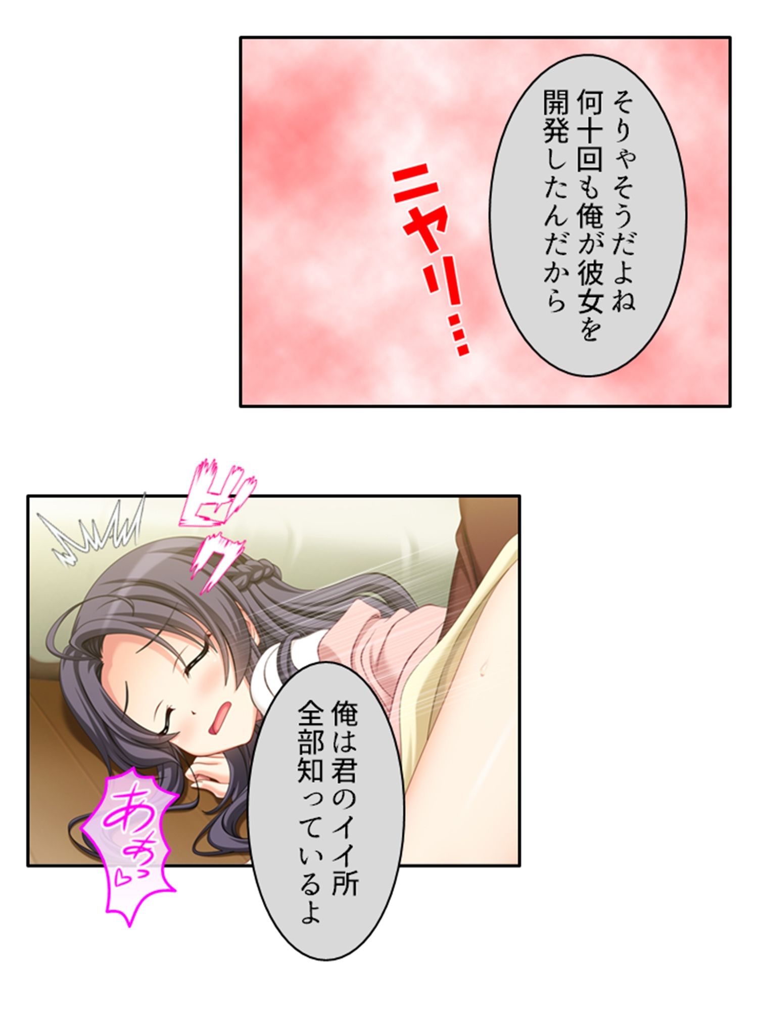 サンプル画像3:ネトラレループ！何度も奪われ堕ちる彼女 4巻(アロマコミック) [d_423113]